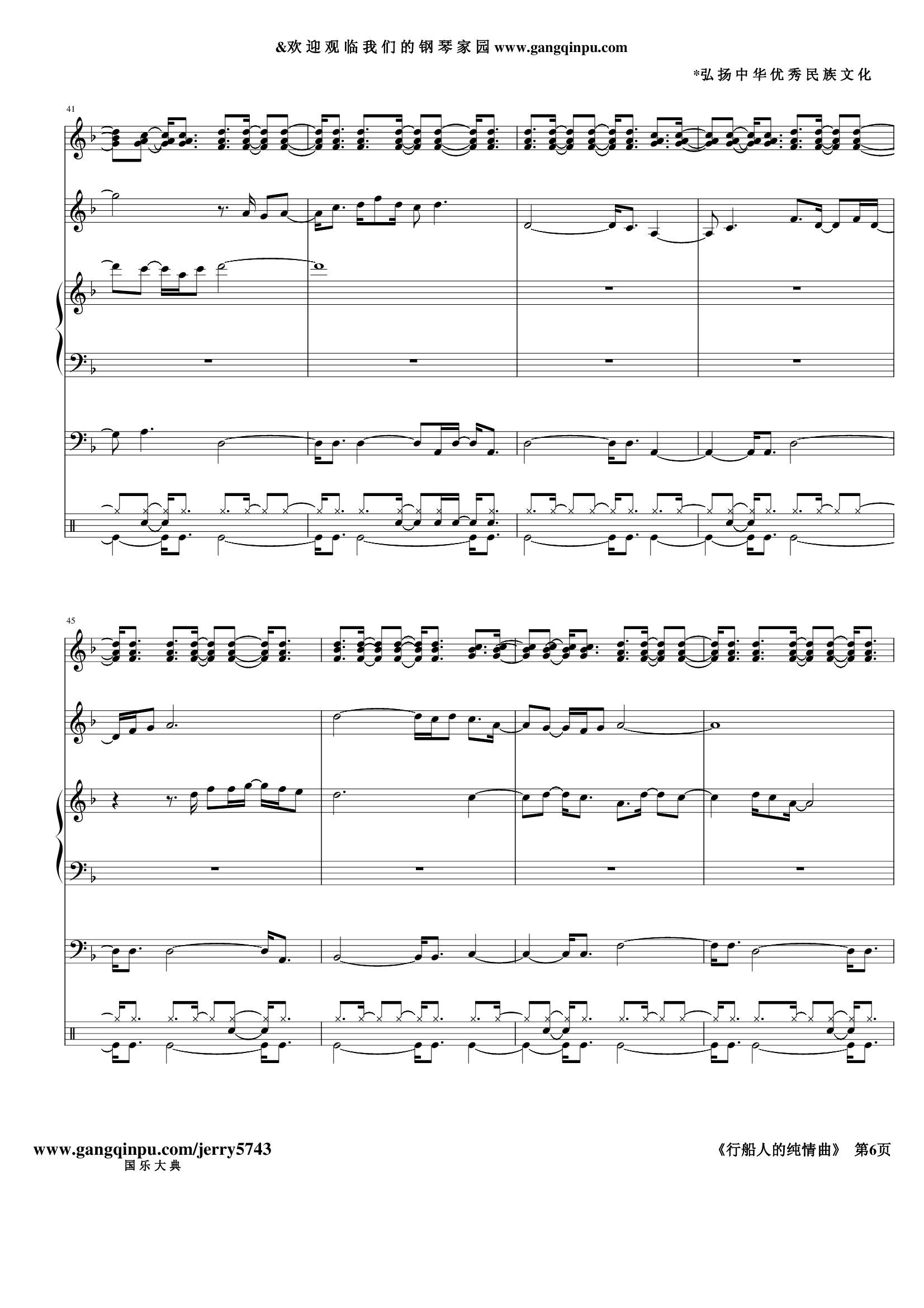 行船人的纯情曲