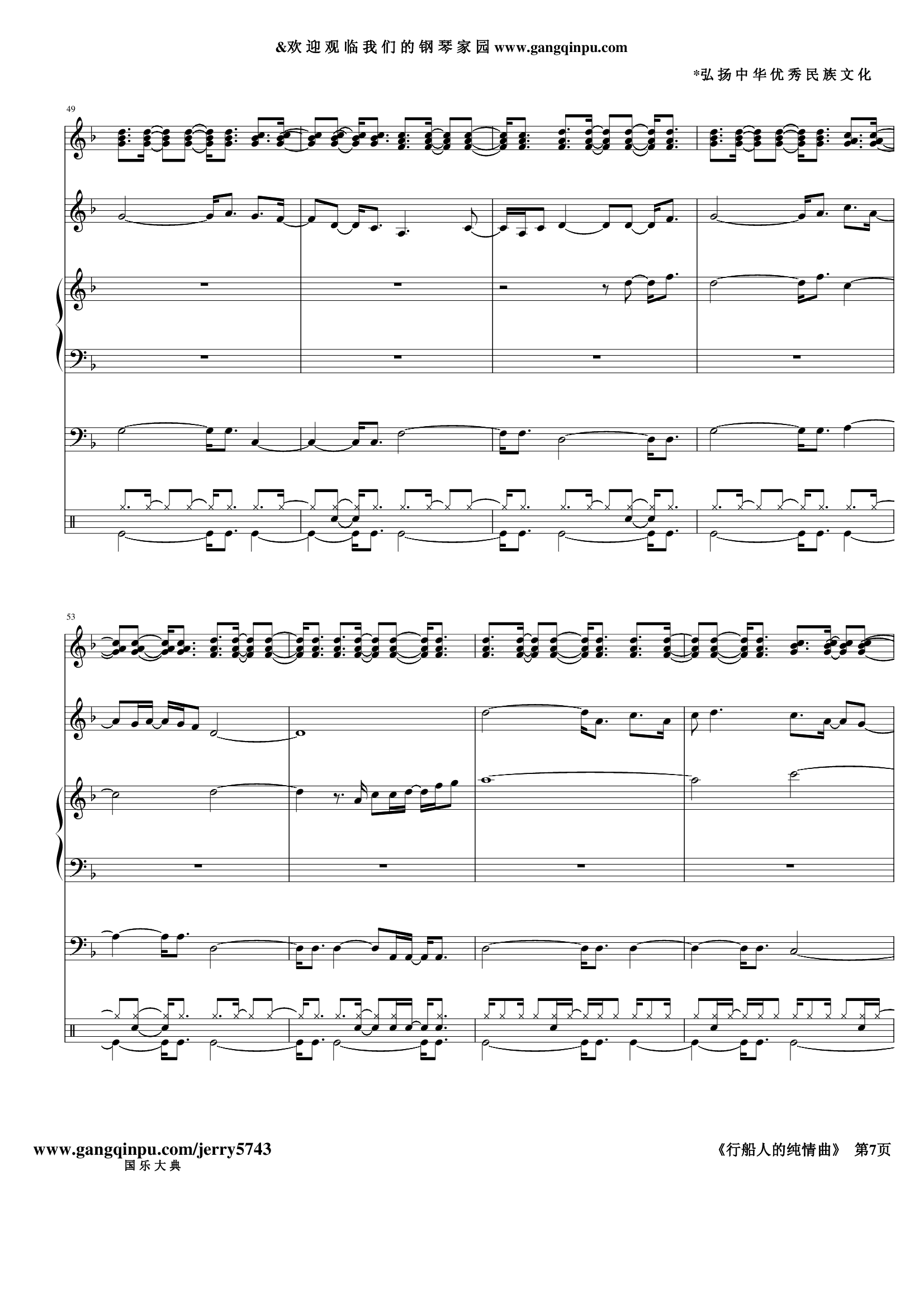 行船人的纯情曲