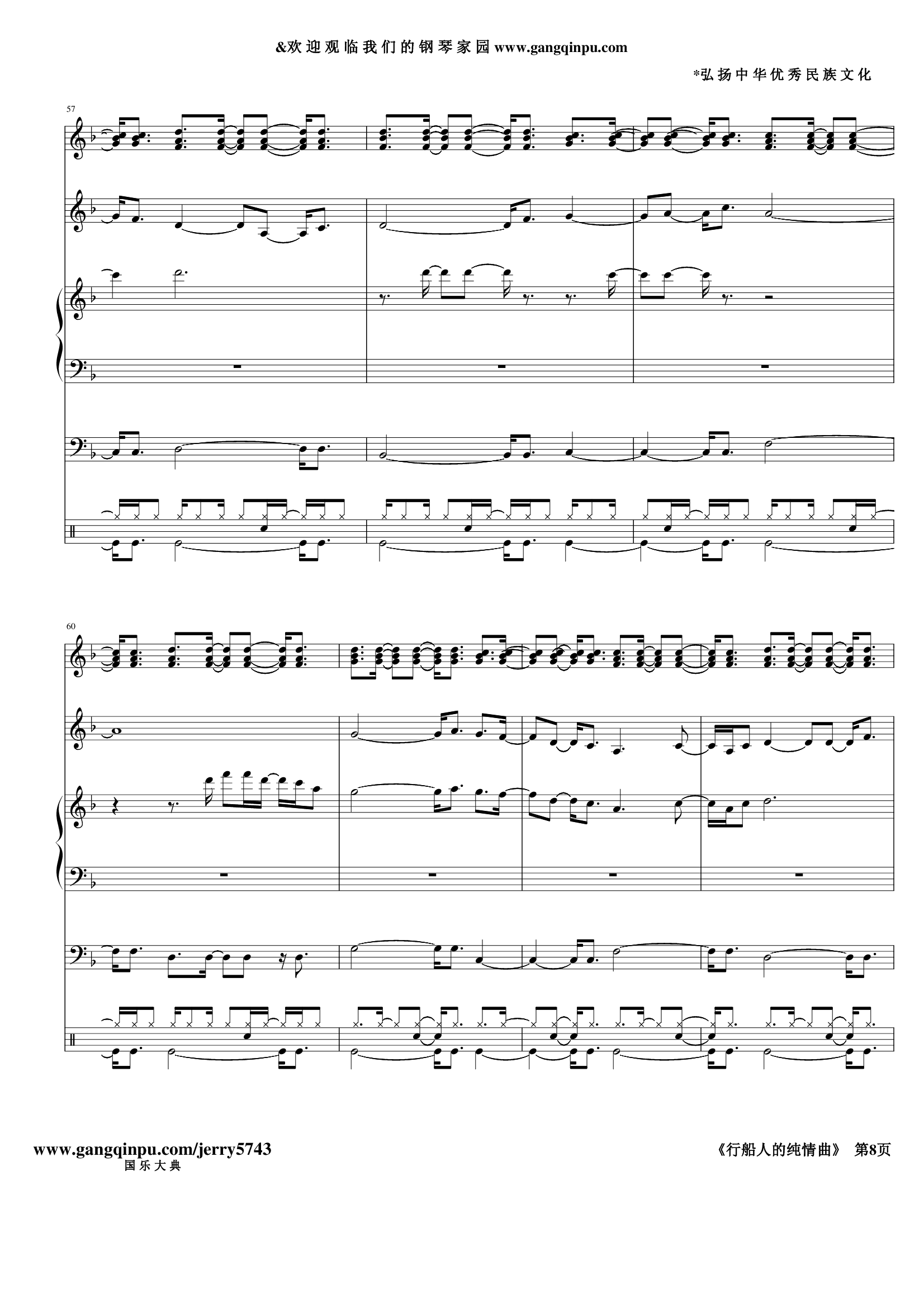 行船人的纯情曲