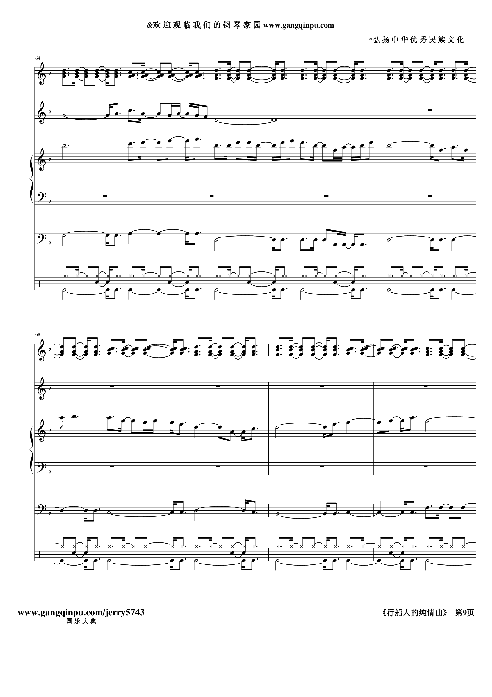 行船人的纯情曲