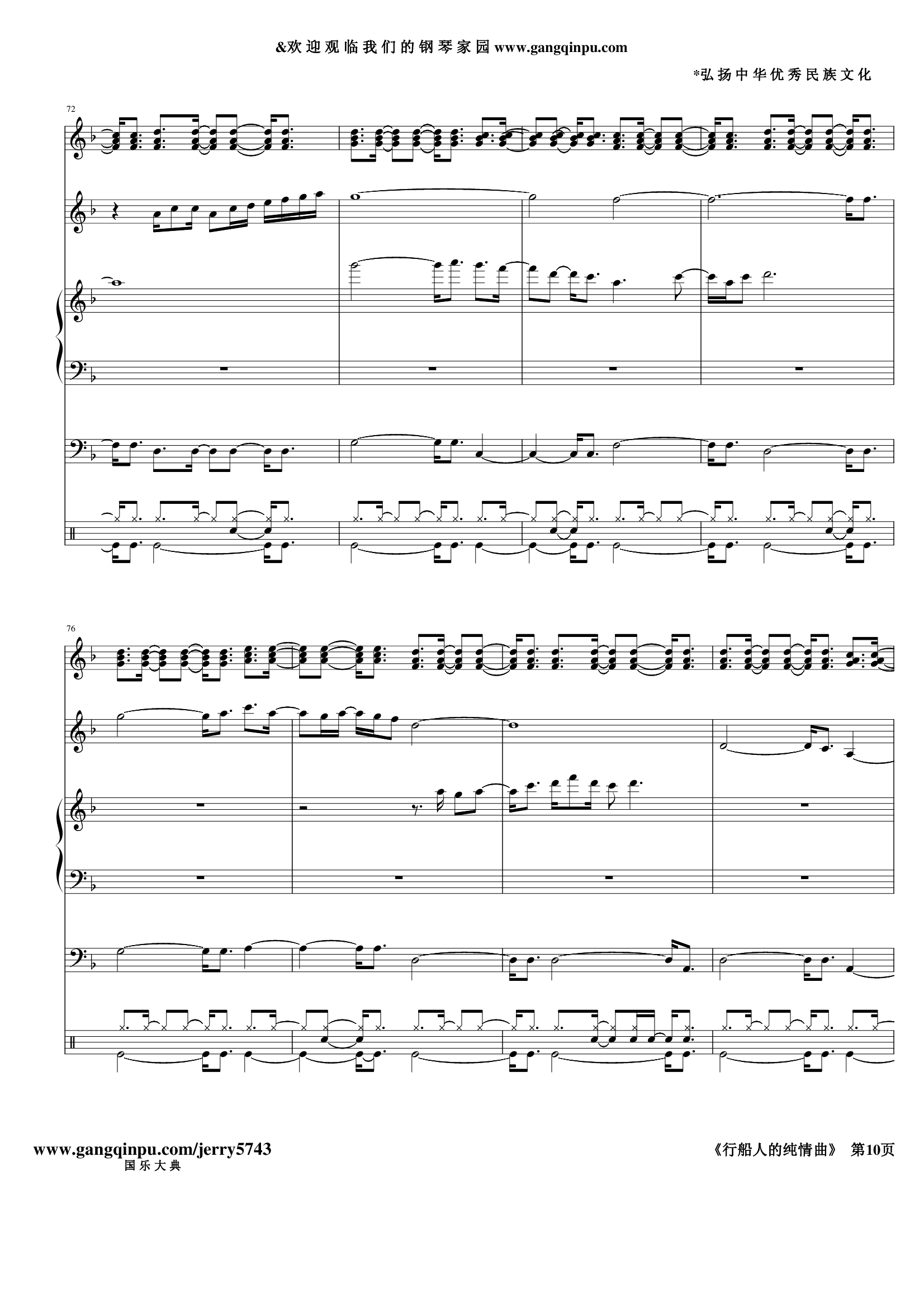 行船人的纯情曲