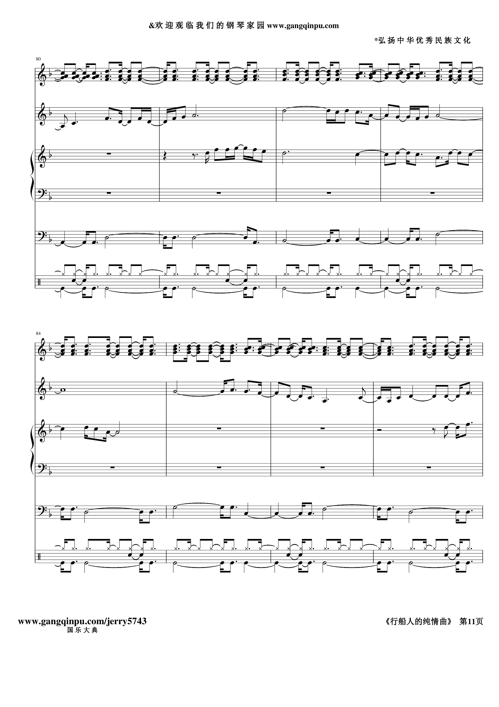 行船人的纯情曲