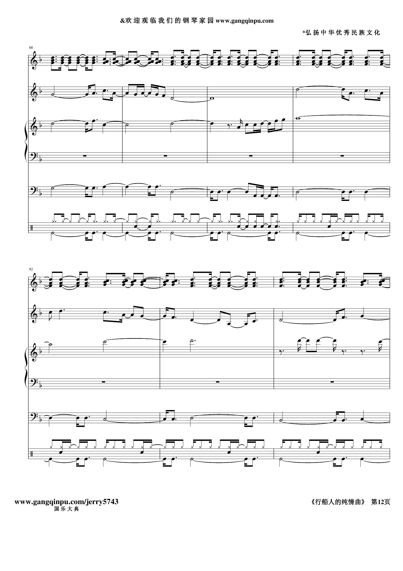 行船人的纯情曲