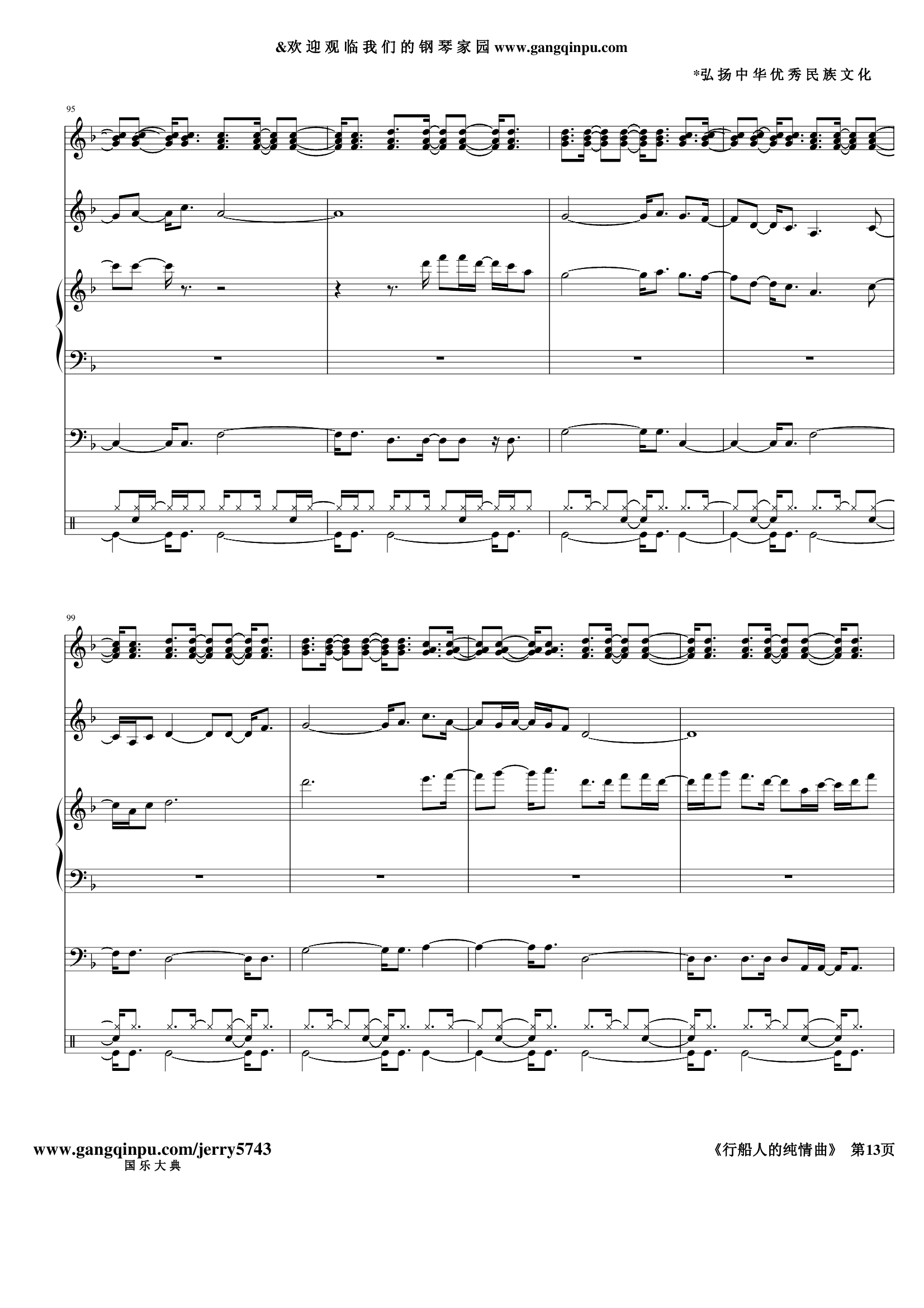 行船人的纯情曲
