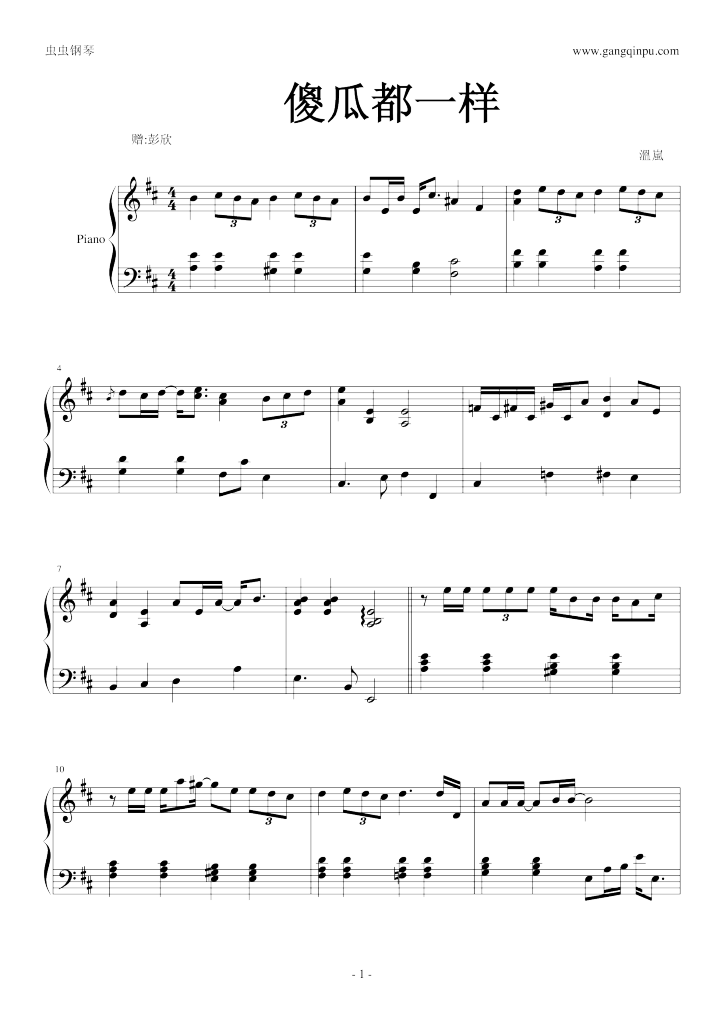 傻瓜,傻瓜钢琴谱,傻瓜-钢琴谱,傻瓜钢琴谱大全,虫虫钢琴谱下载-www.