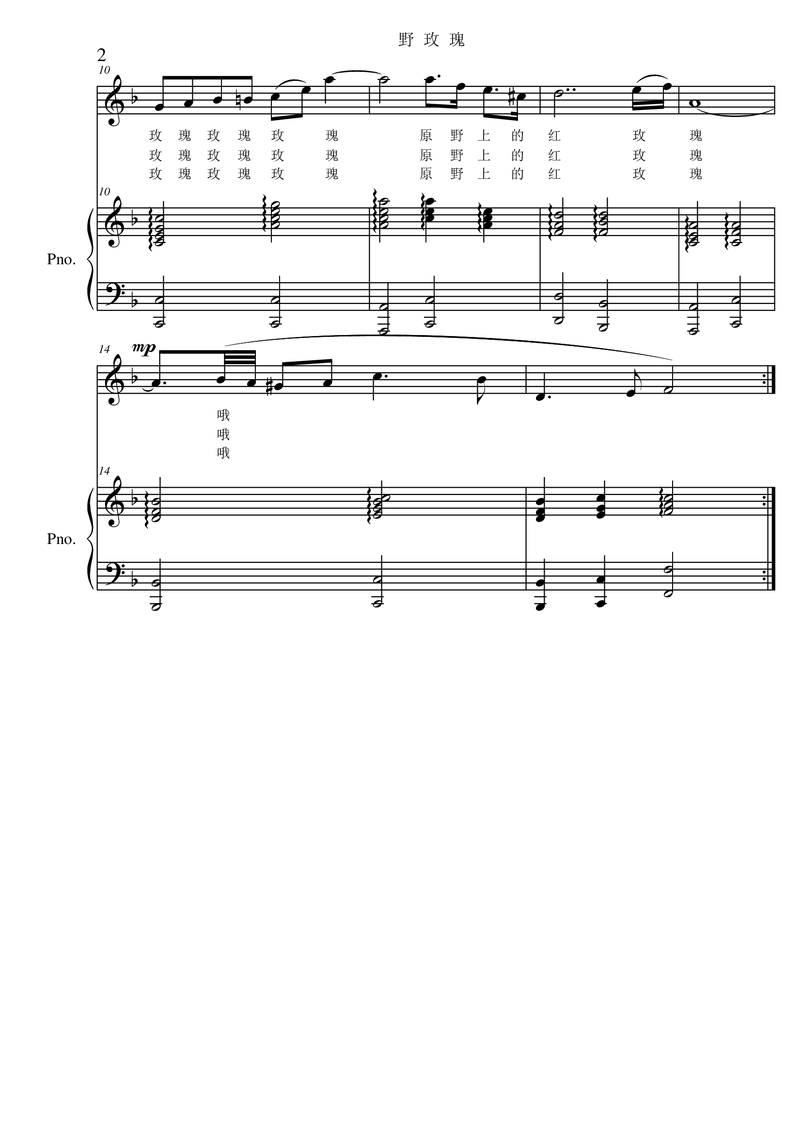 野玫瑰（PK舒伯特）