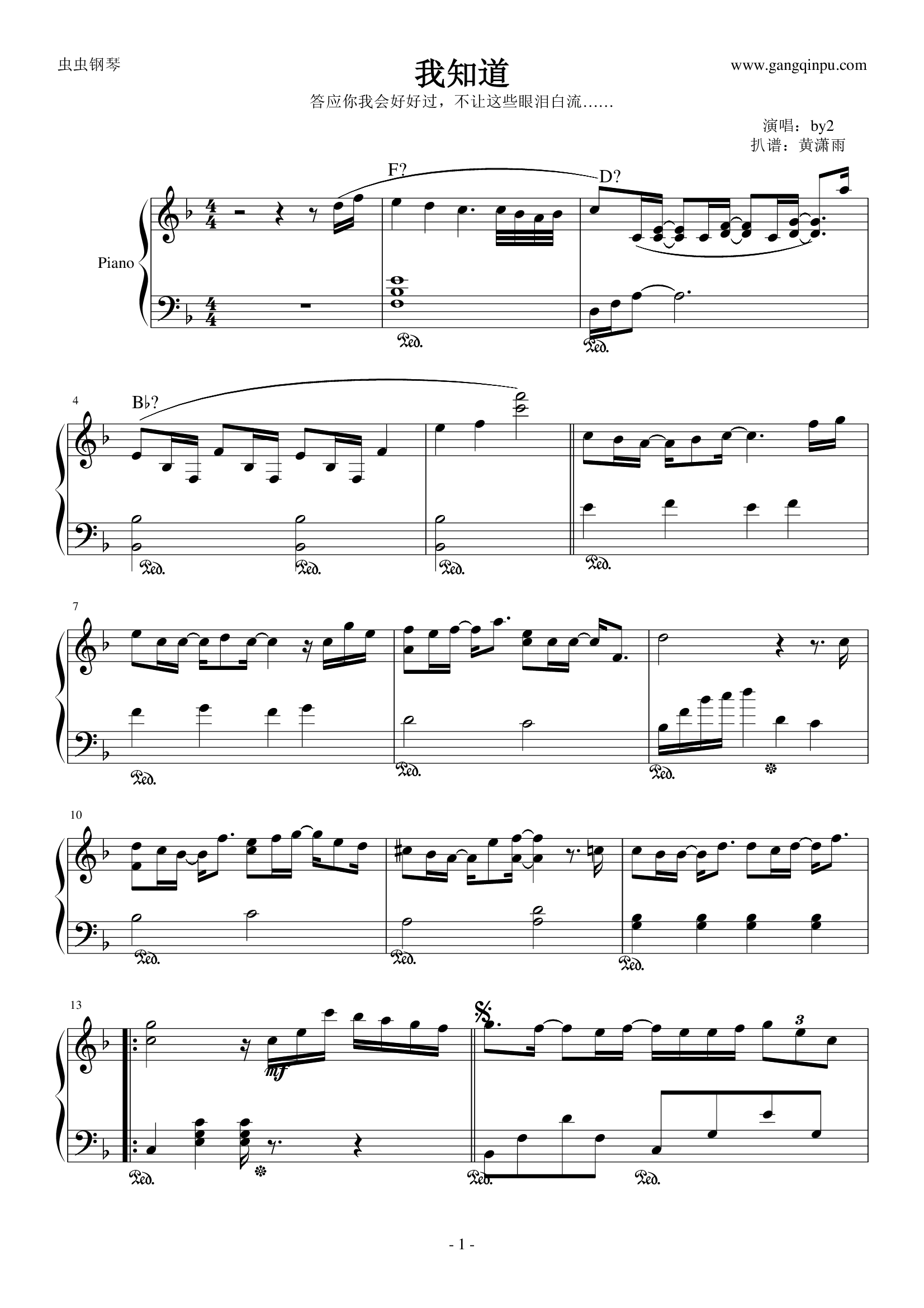 我知道(完整版)-by2钢琴谱-525****55-虫虫钢琴