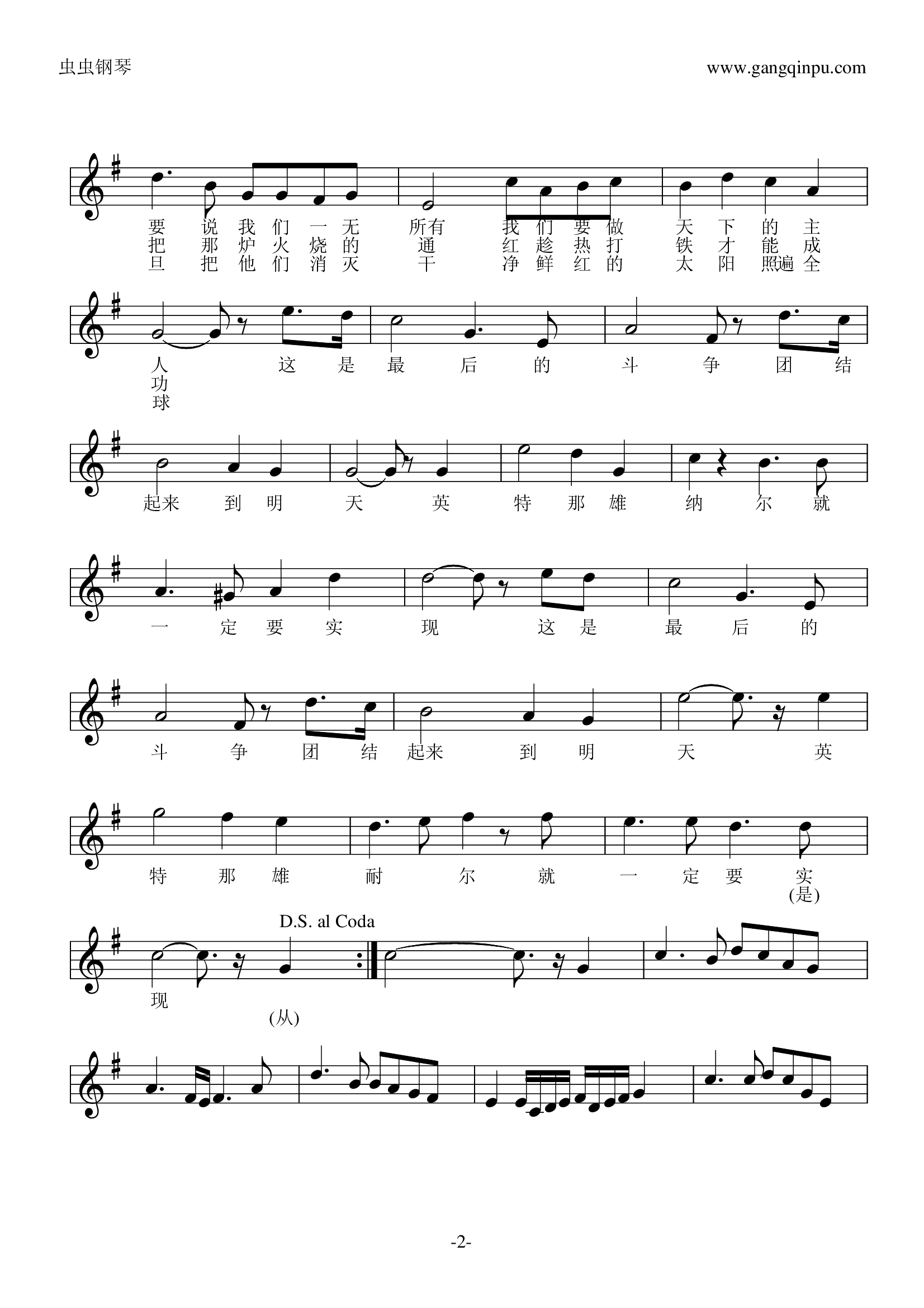 国际歌
