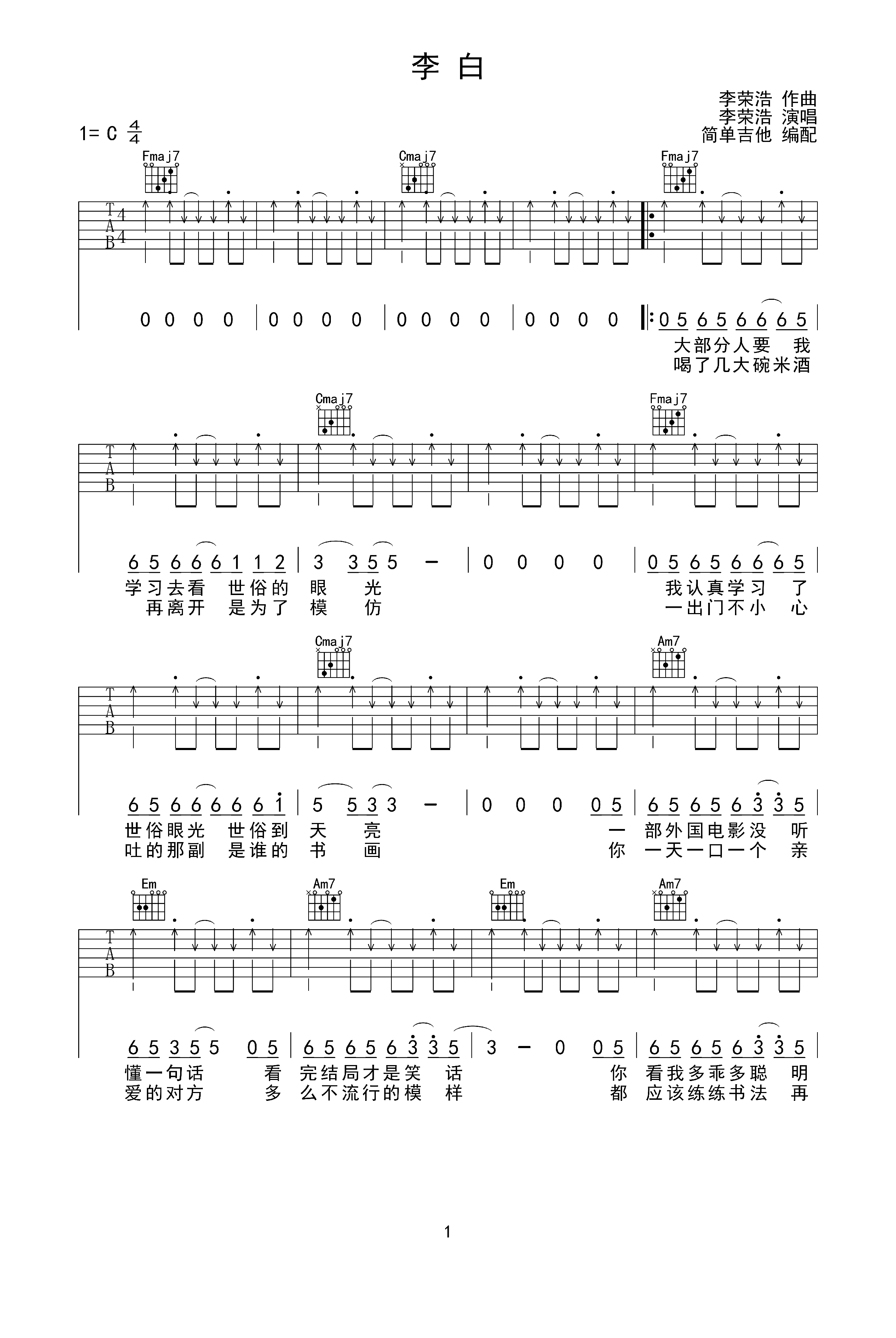 李白 专业完整C调六线吉他谱-虫虫吉他谱免费下载
