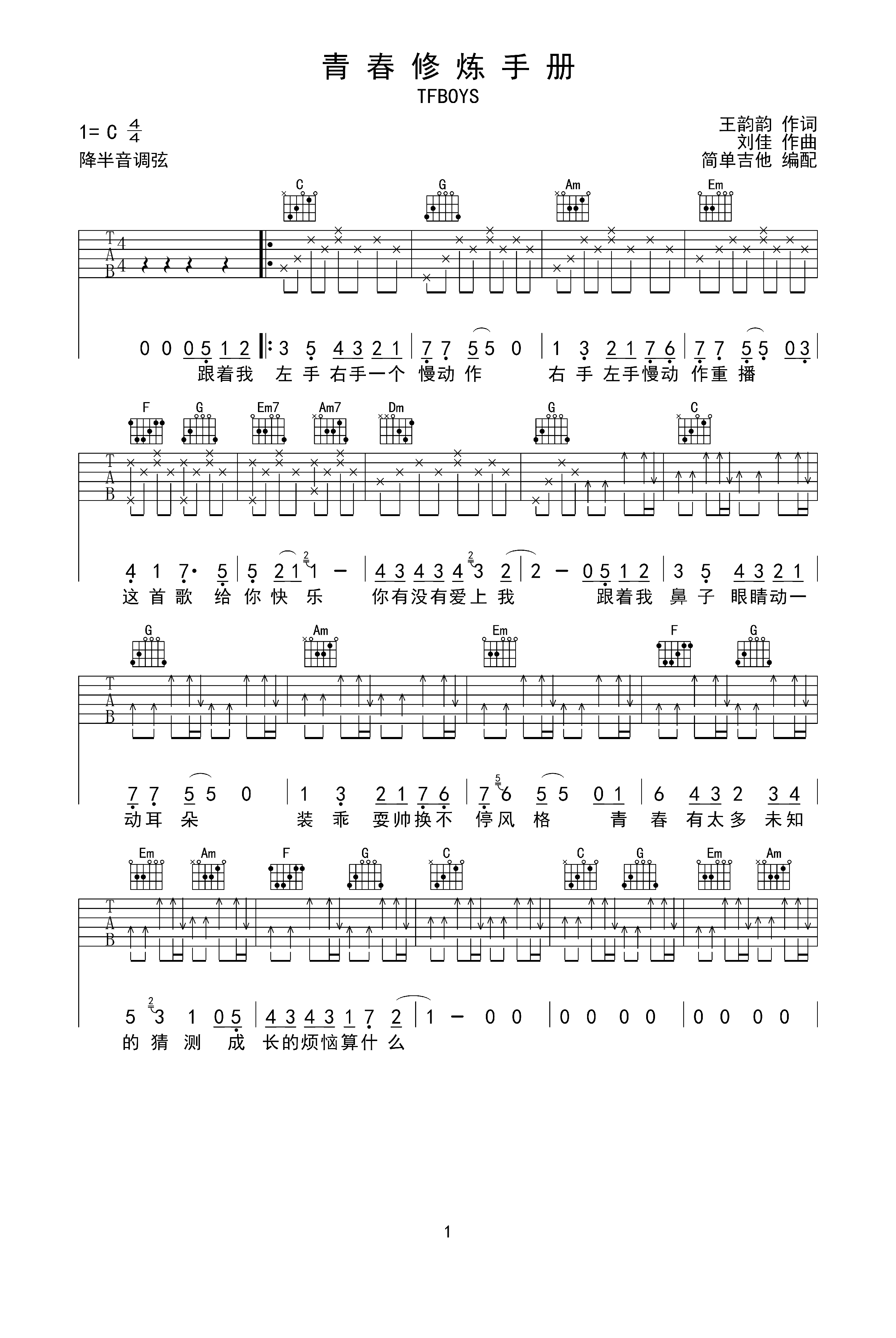 青春修炼手册吉他谱