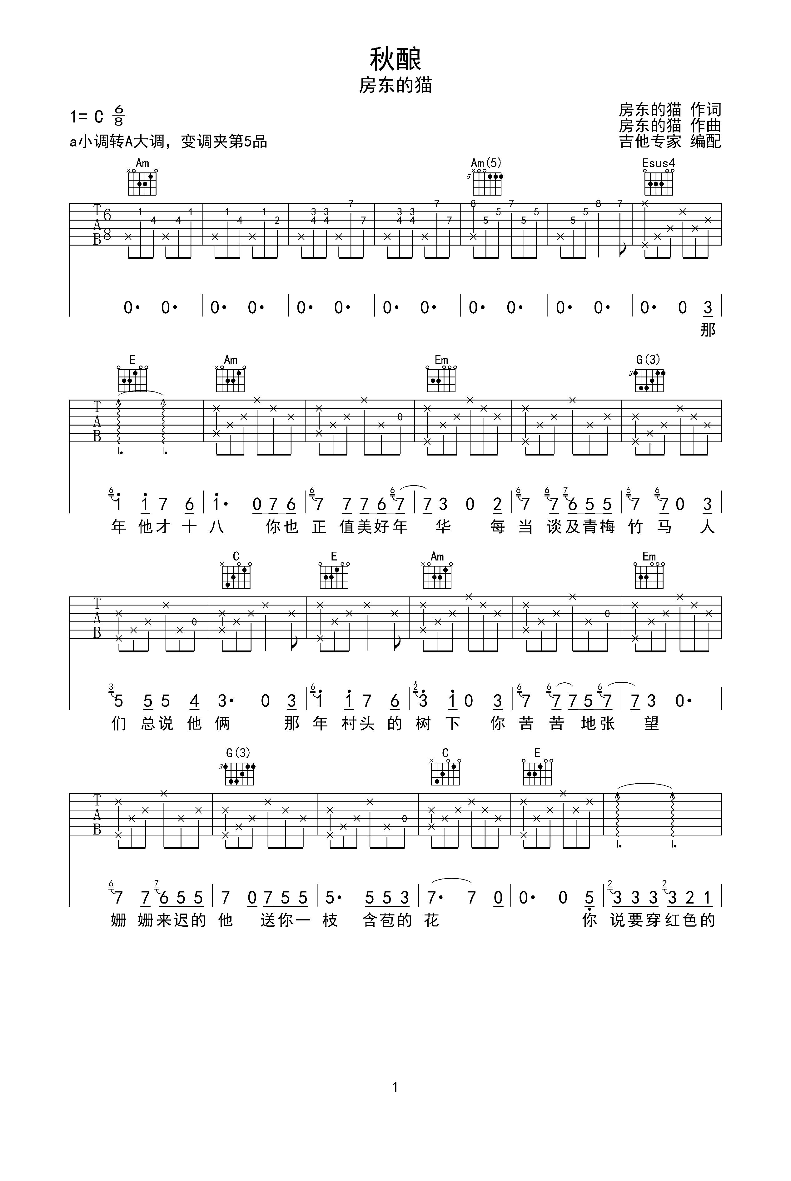 秋酿 房东的猫原版吉他谱a调六线pdf谱吉他谱-虫虫吉他谱免费下载