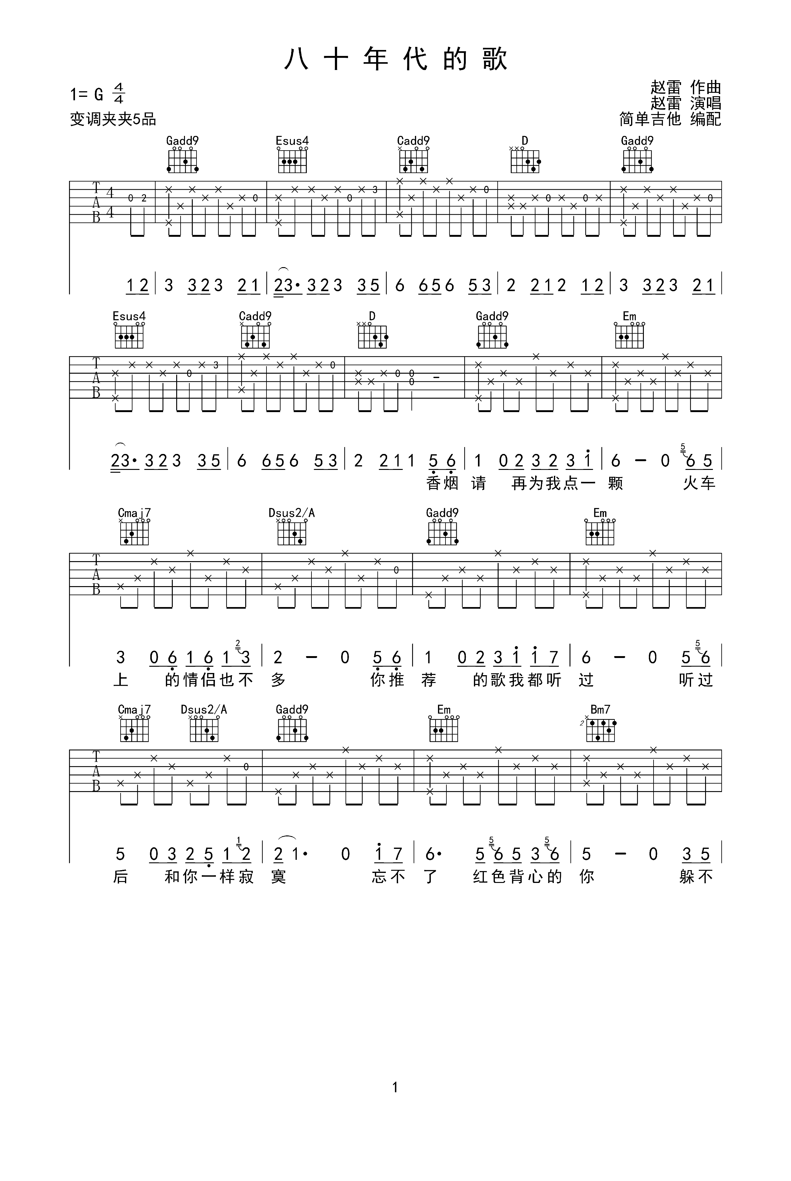 八十年代的歌吉他谱/六线谱（飞鸟和鱼）_器乐乐谱_中国曲谱网
