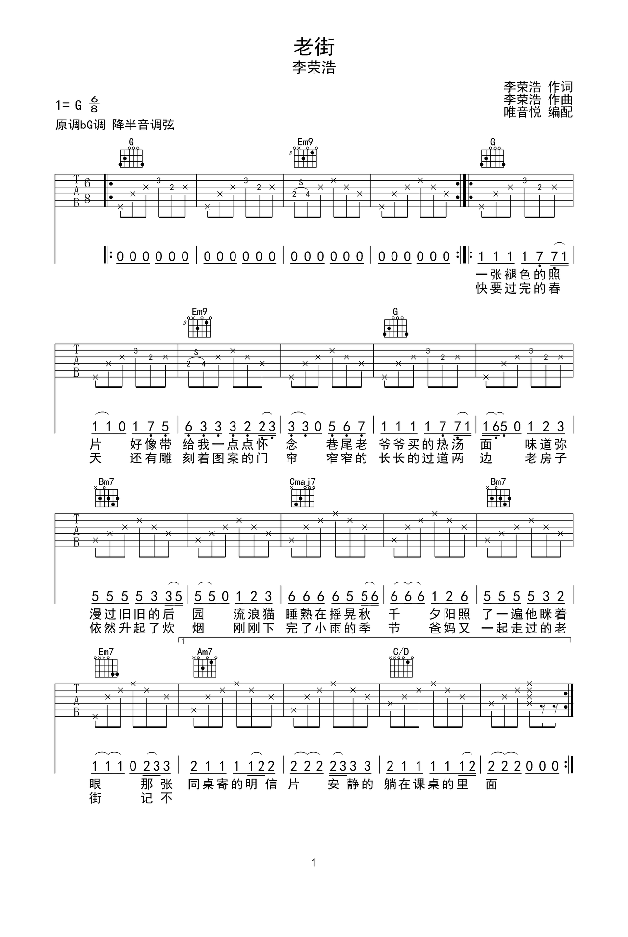 老街吉他谱-弹唱谱-g调-虫虫吉他