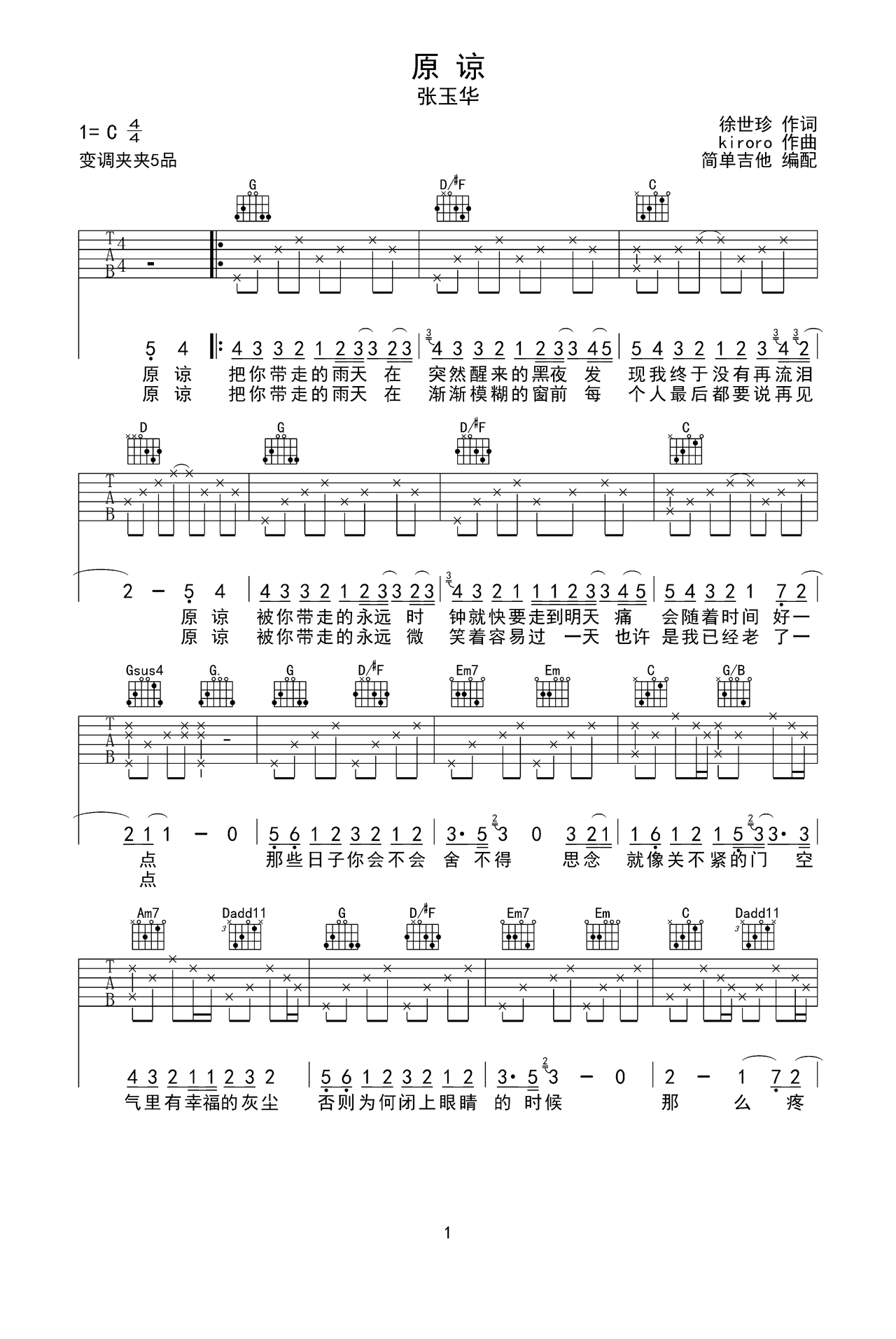 原谅吉他谱-弹唱谱-c调-虫虫吉他