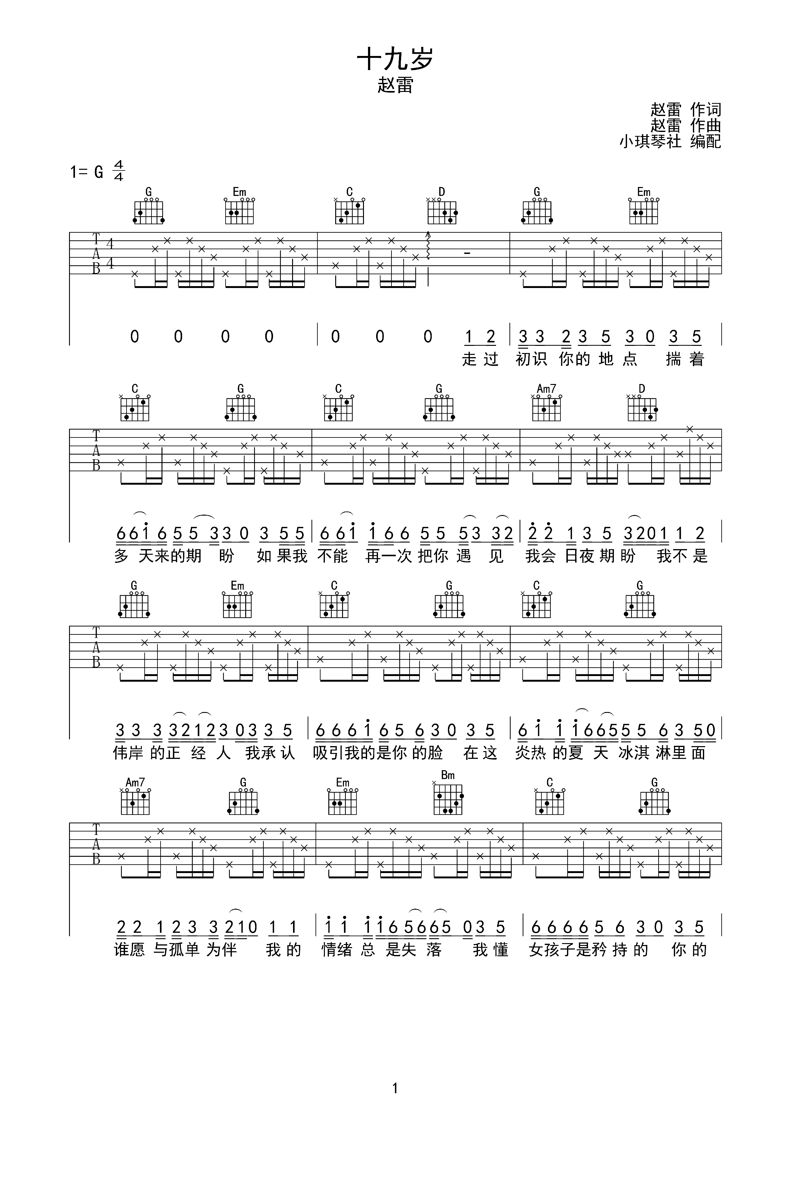 十九岁吉他谱赵雷原版图片