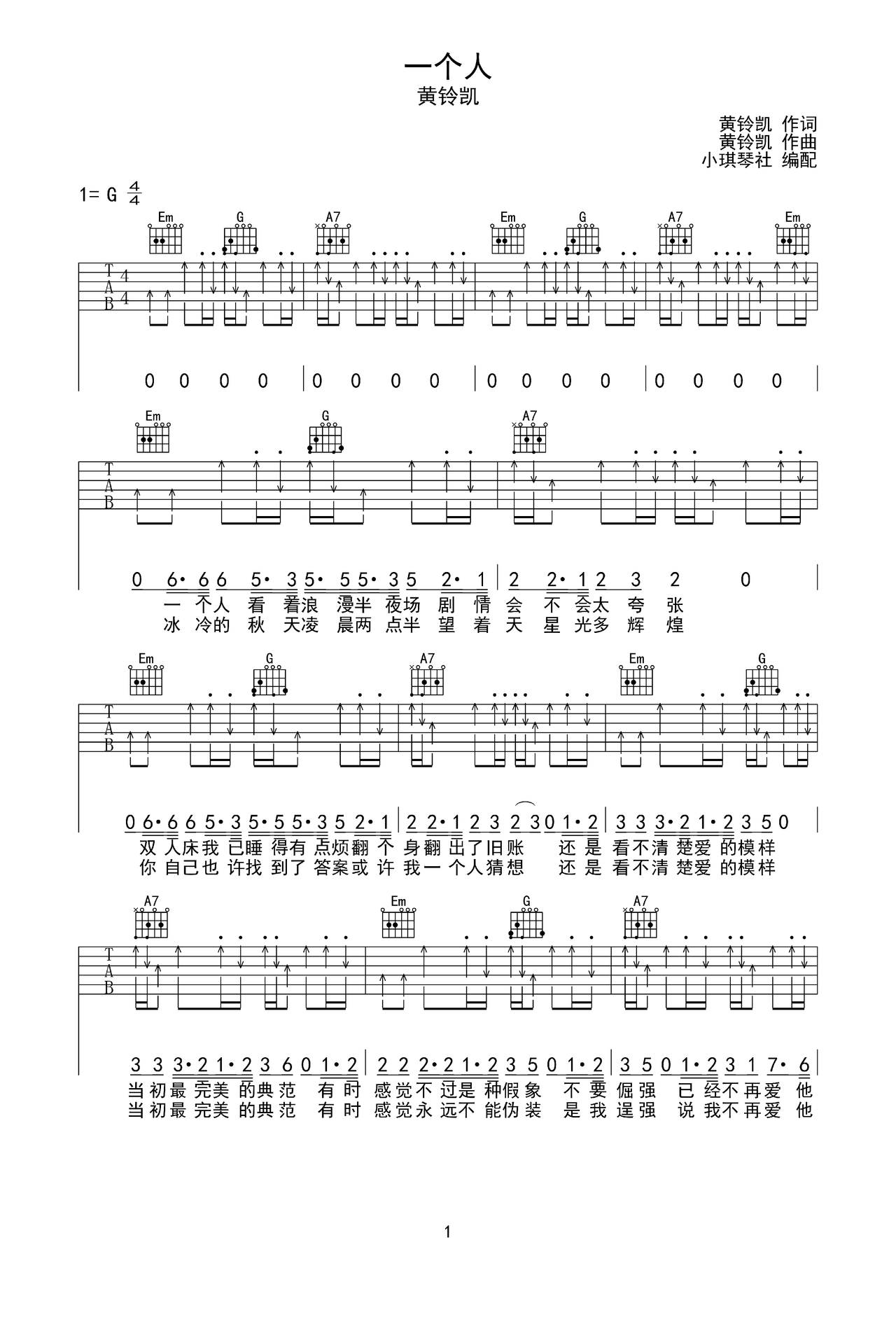 一个人吉他谱-弹唱谱-g调-虫虫吉他