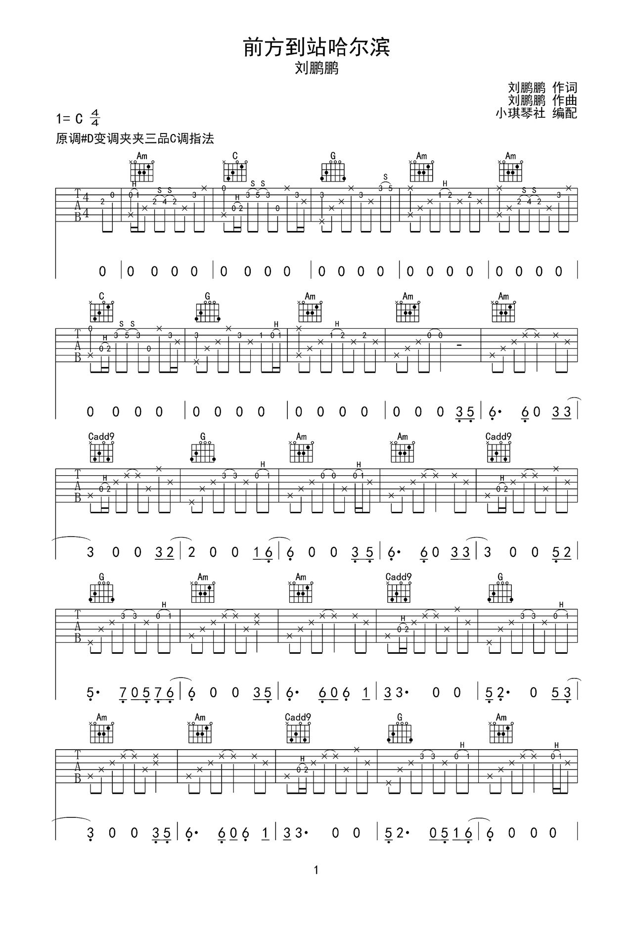 前方到站哈尔滨吉他谱-弹唱谱-c调-虫虫吉他