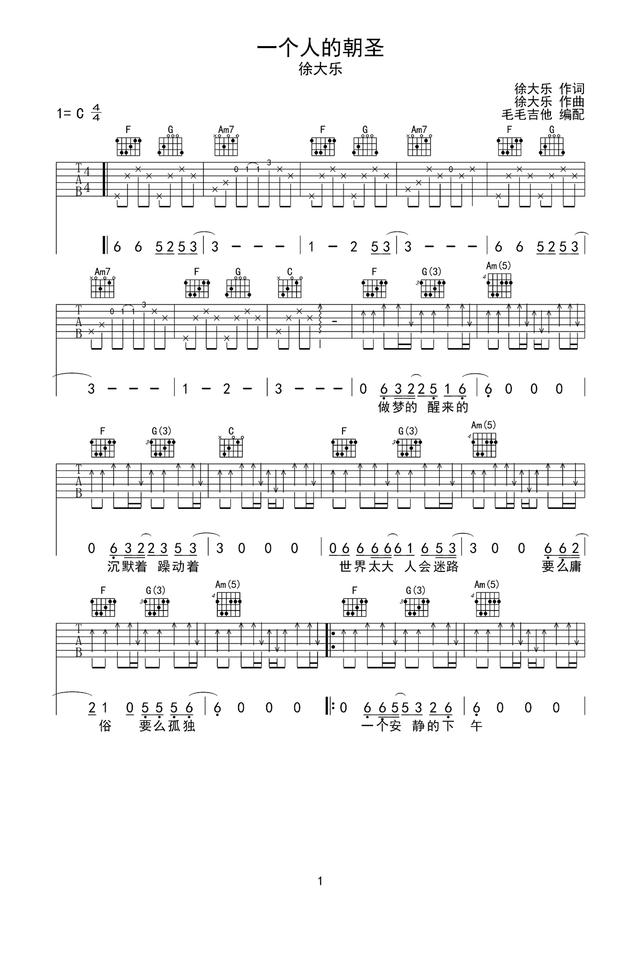 一个人的北上广吉他谱_张茜_G调弹唱47%单曲版 - 吉他世界