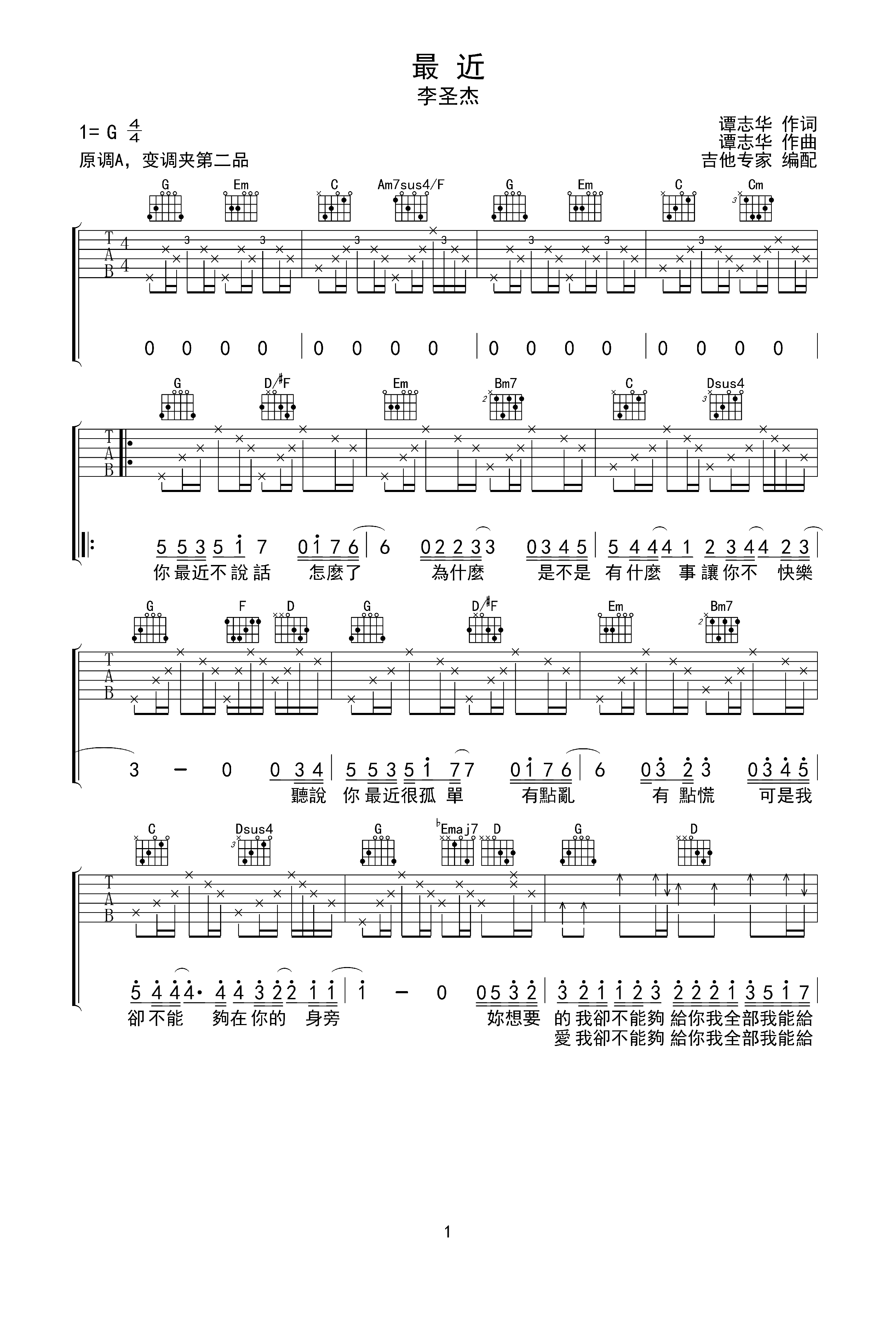 最近吉他谱李圣杰图片