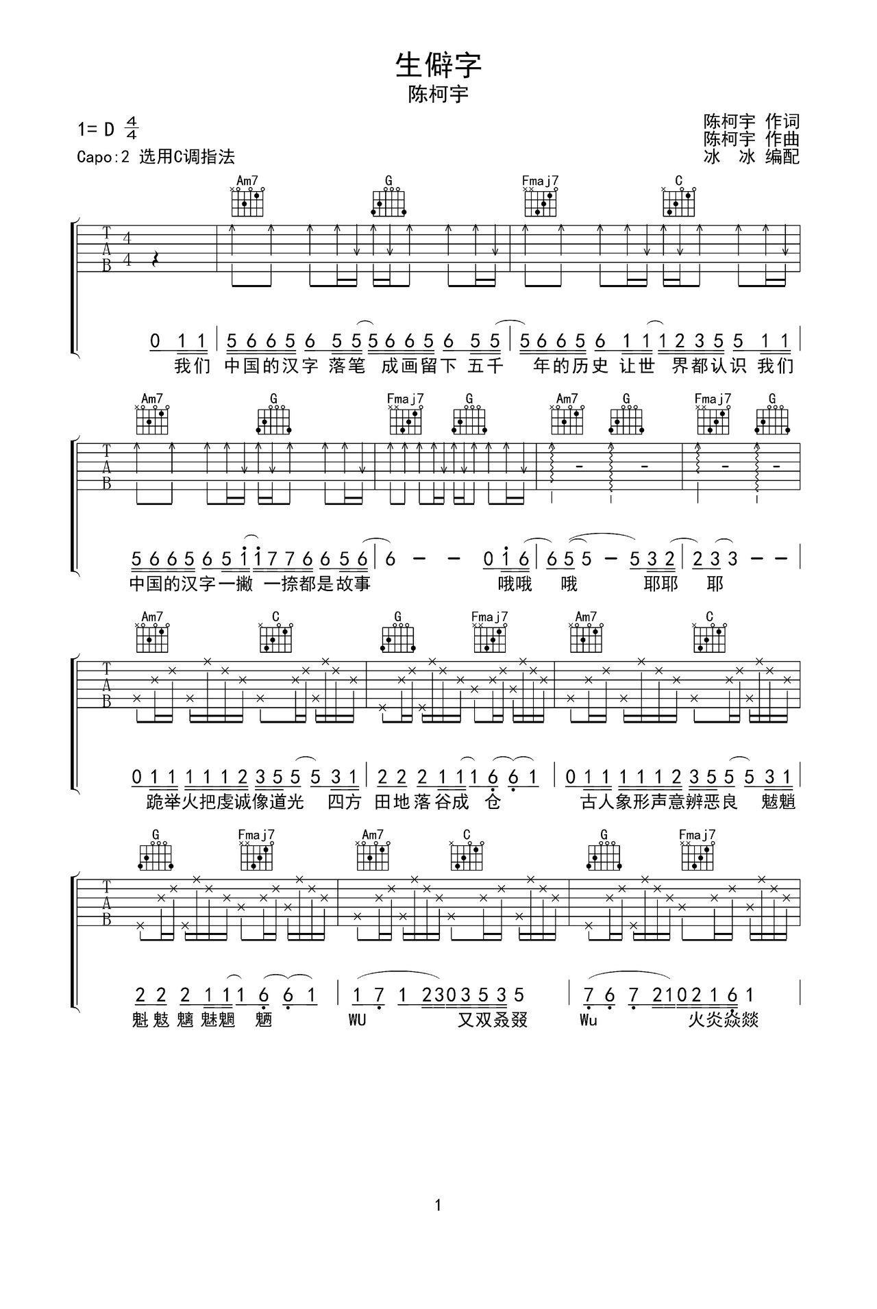 生僻字吉他谱_陈柯宇_C调弹唱72%单曲版 - 吉他世界