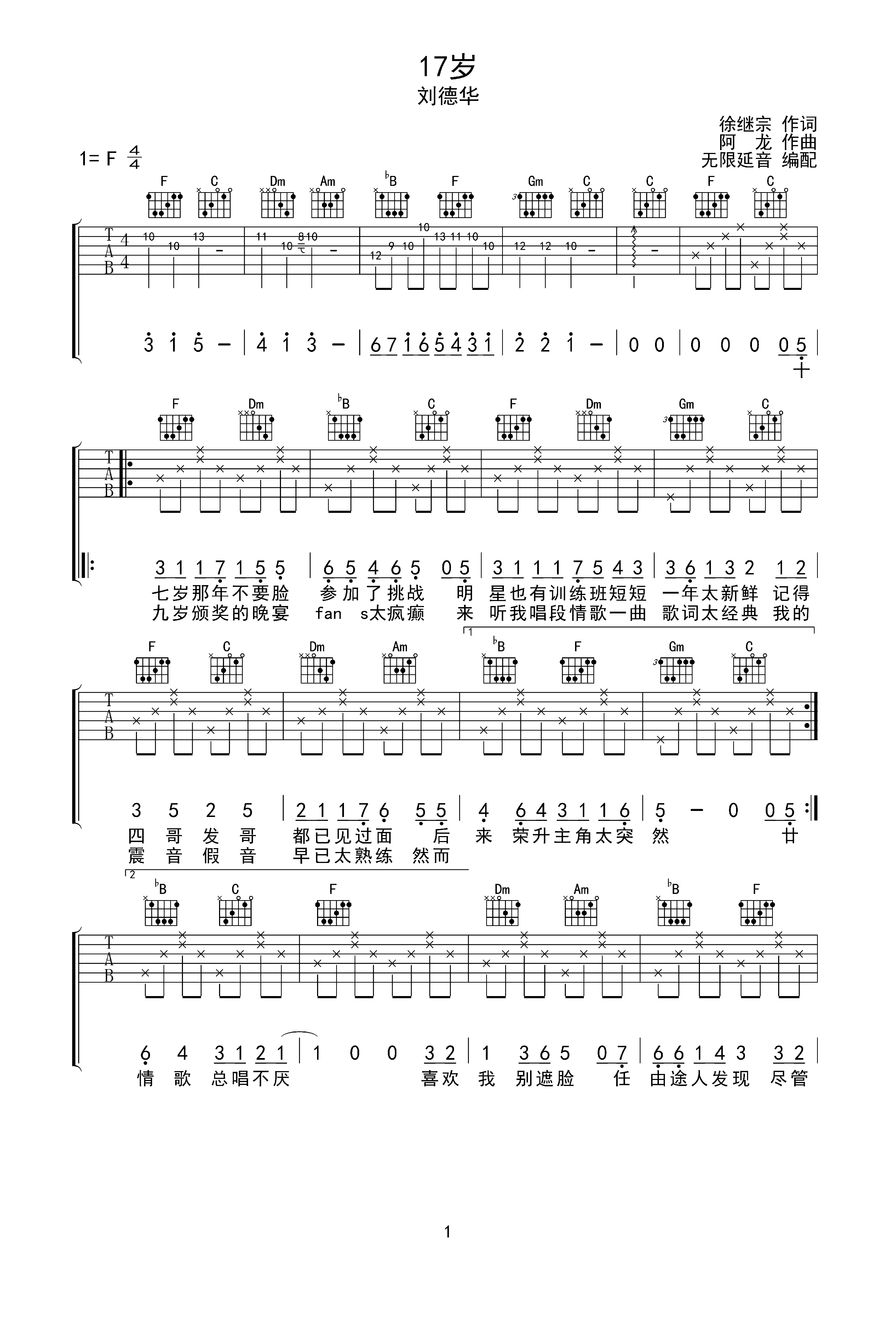 17岁吉他谱原版图片