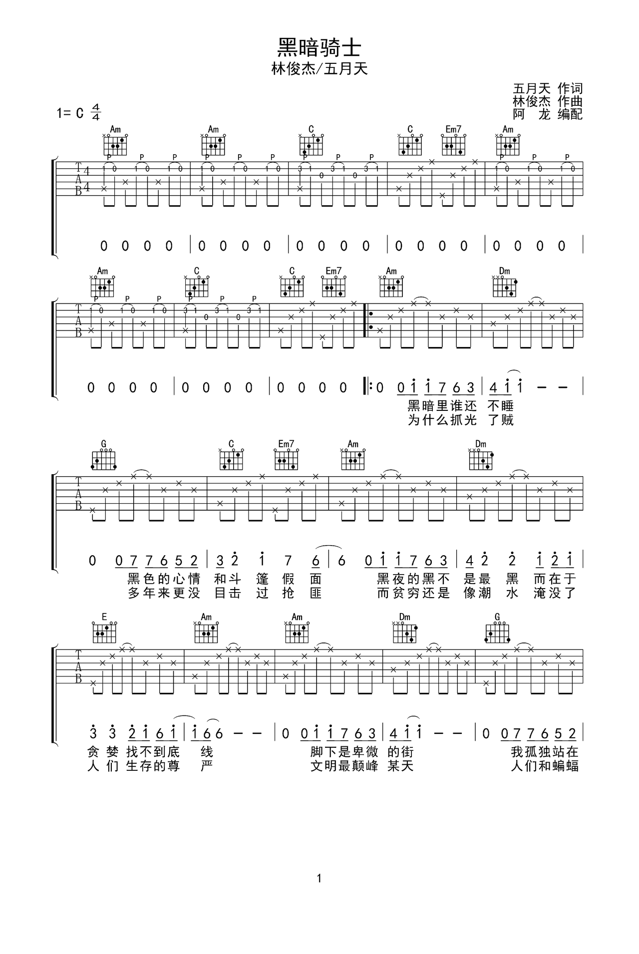 黑暗骑士吉他谱-弹唱谱-g调-虫虫吉他