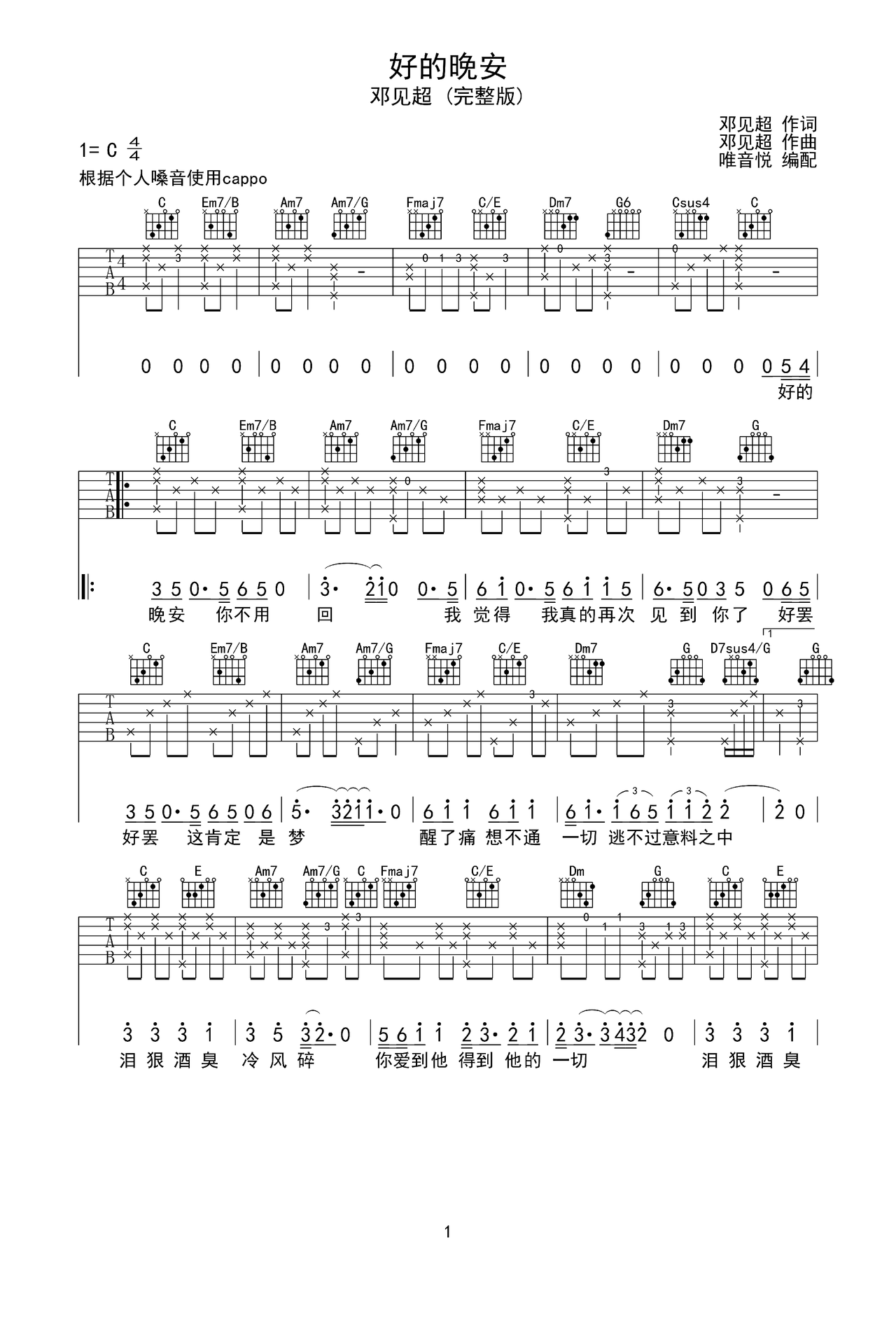 好的晚安吉他谱-弹唱谱-c调-虫虫吉他