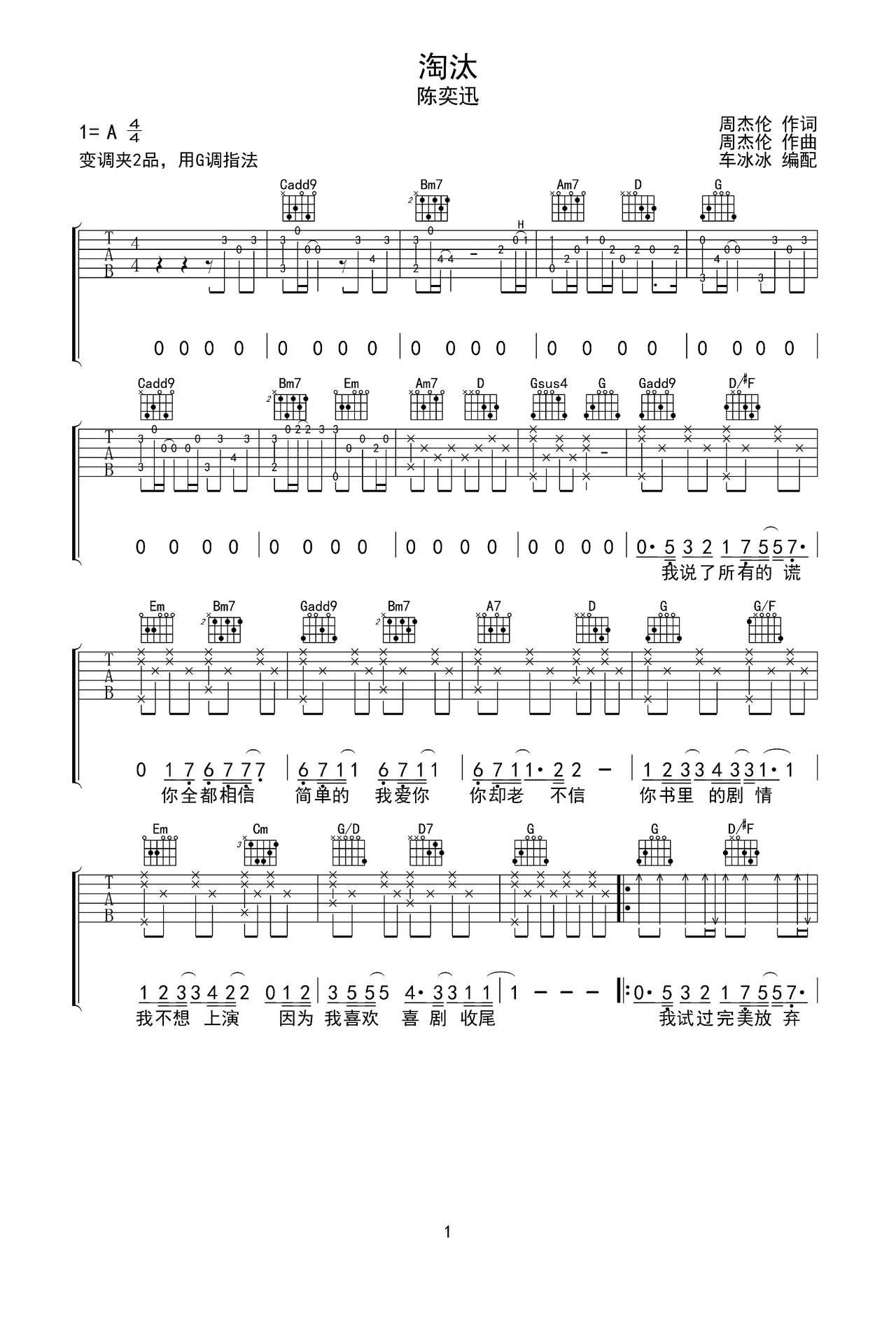 淘汰吉他谱-弹唱谱-g调-虫虫吉他
