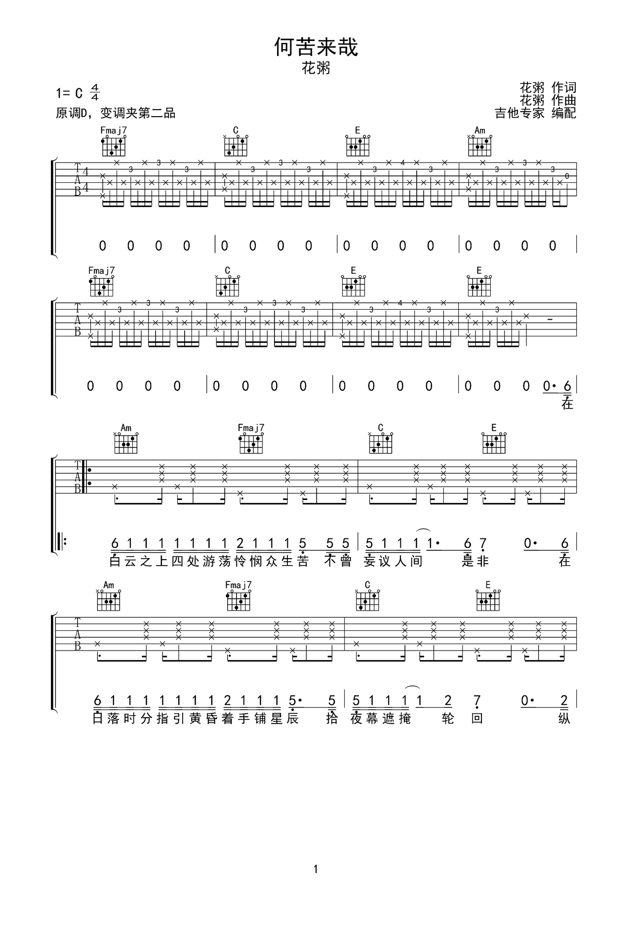 何苦来哉吉他谱-弹唱谱-c调-虫虫吉他