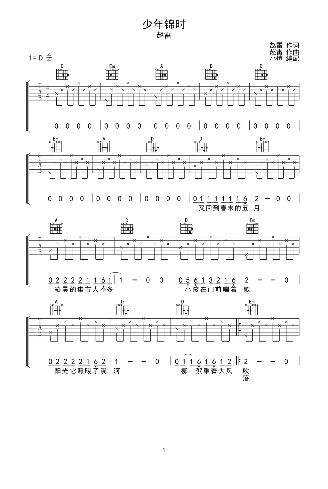 少年锦时吉他谱-弹唱谱-d调-虫虫吉他