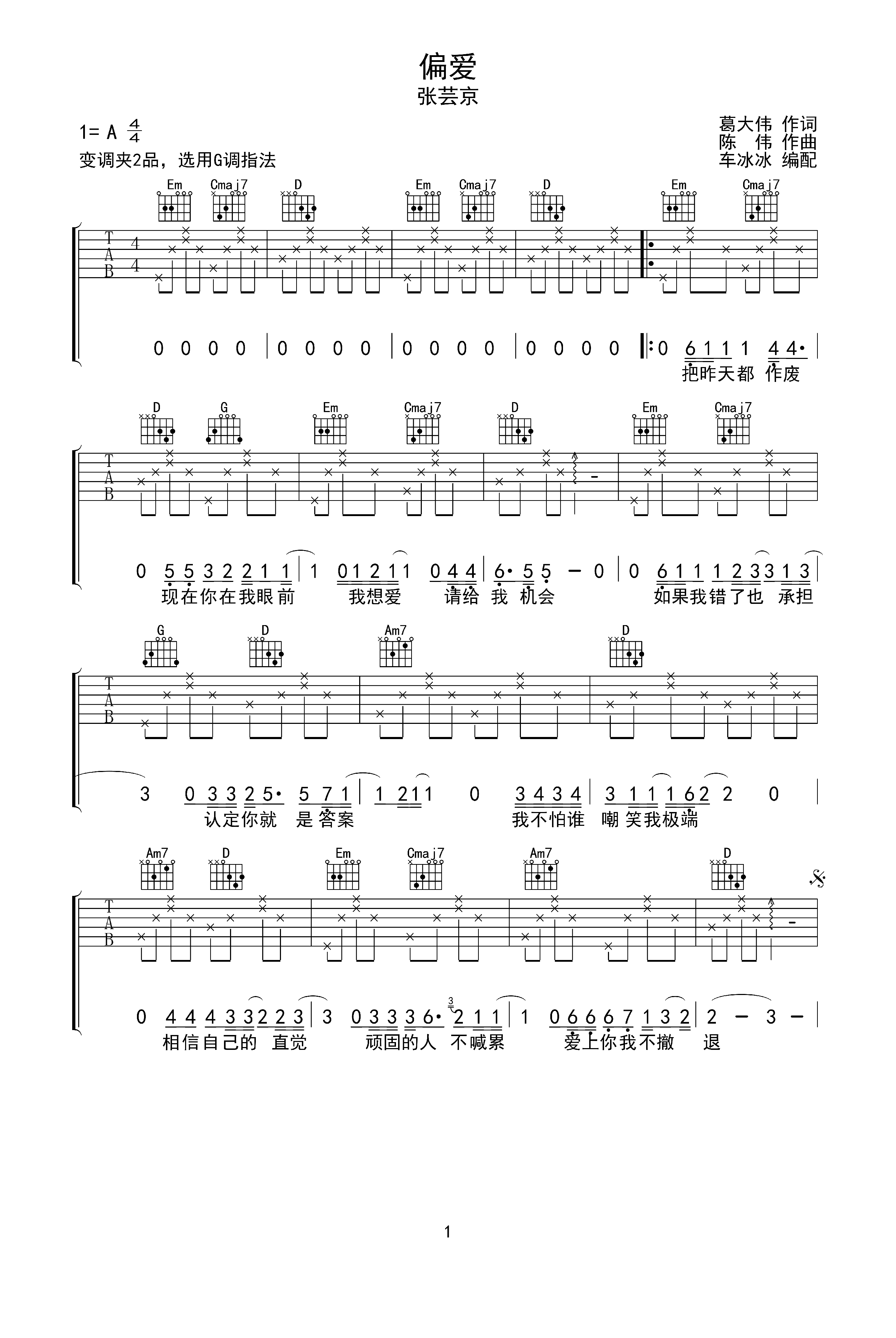 理想三旬G调六线PDF谱吉他谱-虫虫吉他谱免费下载