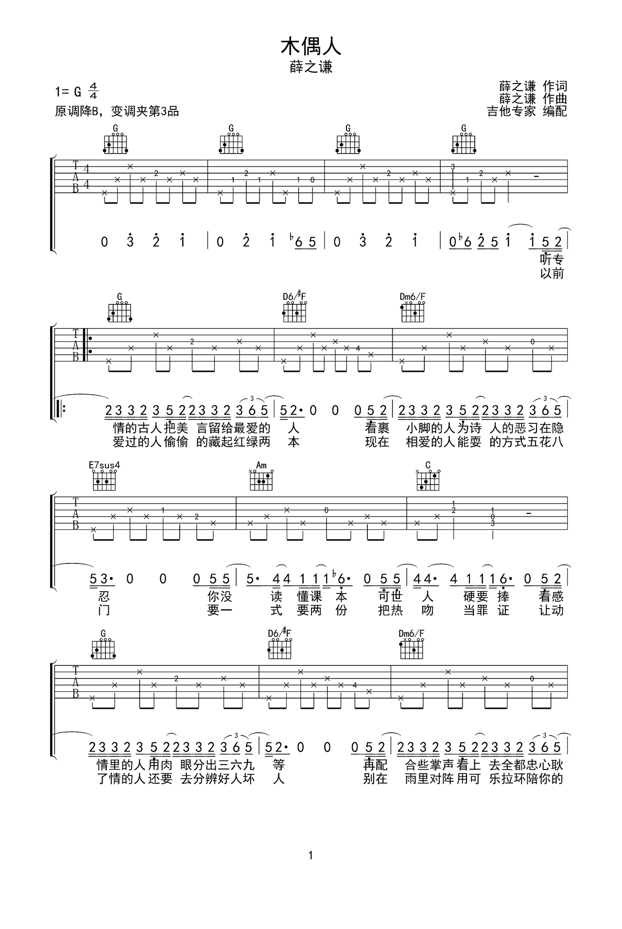 木偶人原版吉他谱
