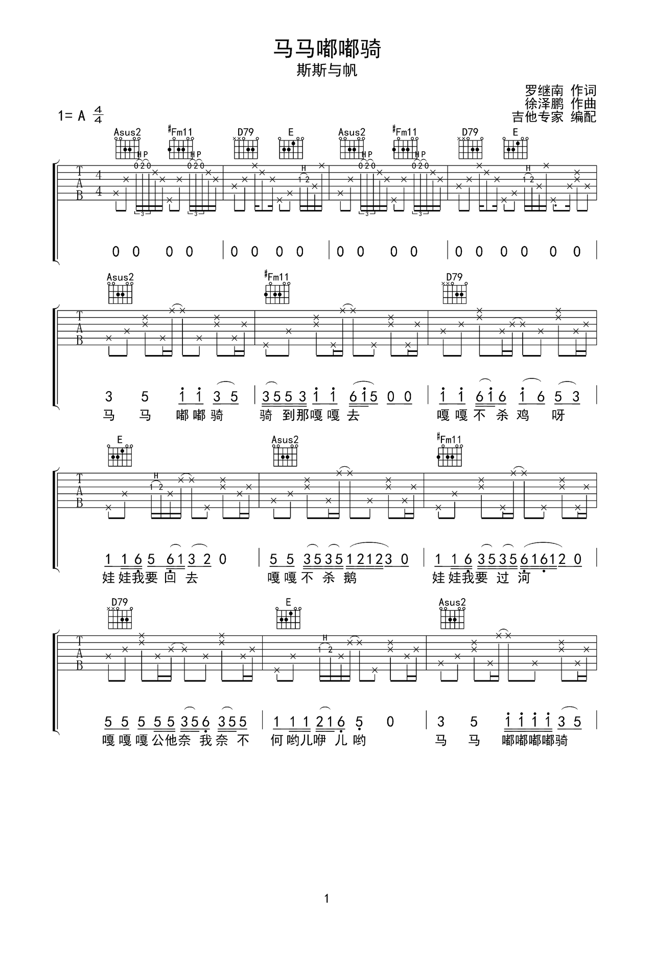 马马嘟嘟骑吉他谱 - 虫虫吉他谱免费下载 - 虫虫乐谱