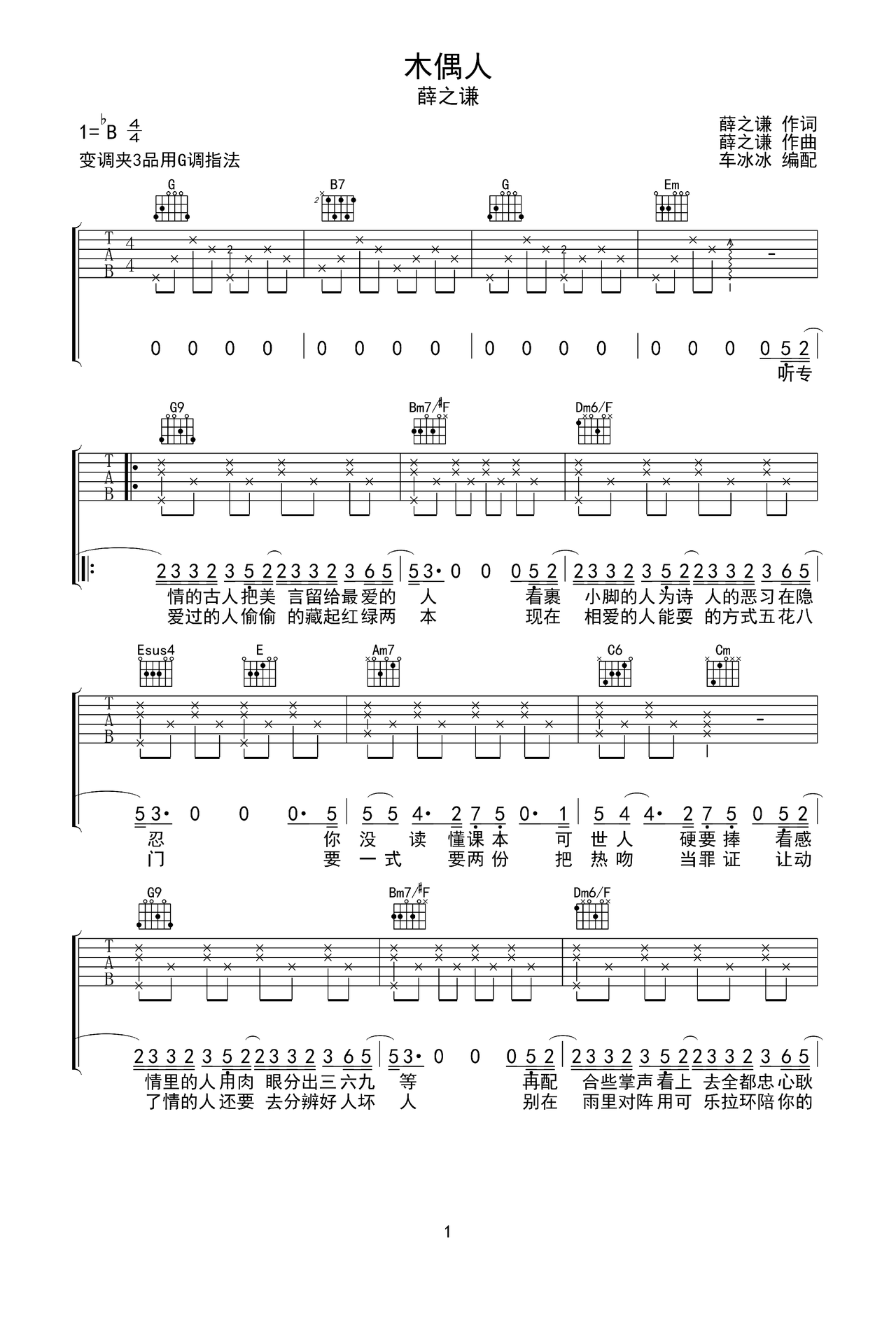 木偶人吉他谱-弹唱谱-g调-虫虫吉他