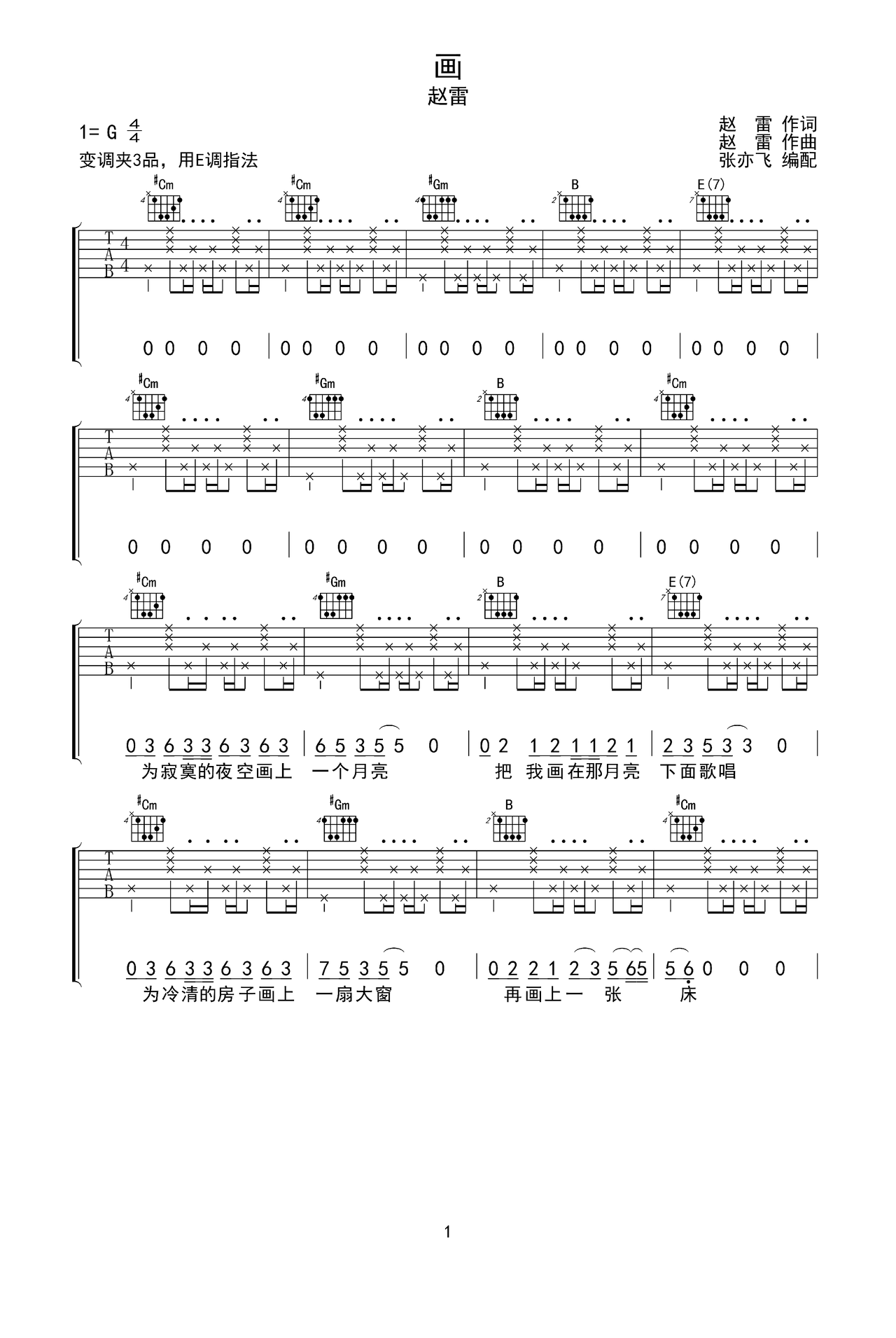 画吉他谱-弹唱谱-c调-虫虫吉他