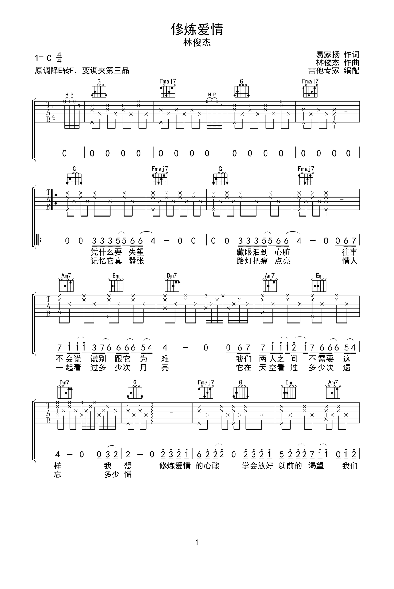 修炼爱情原版吉他谱 - 虫虫吉他谱免费下载 - 虫虫吉他