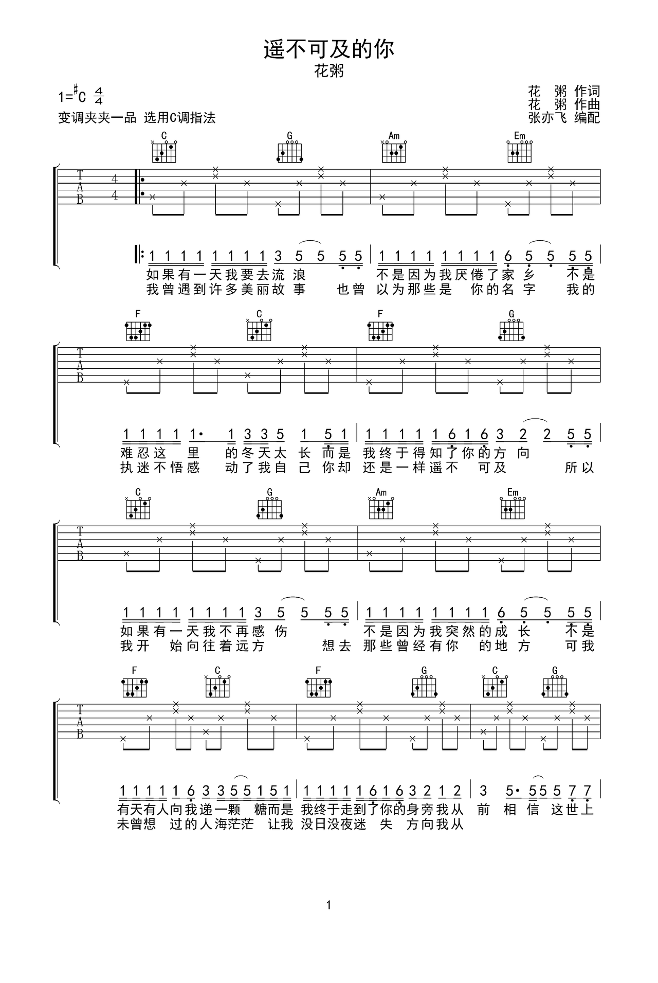 遥不可及的你吉他谱-弹唱谱-c调-虫虫吉他