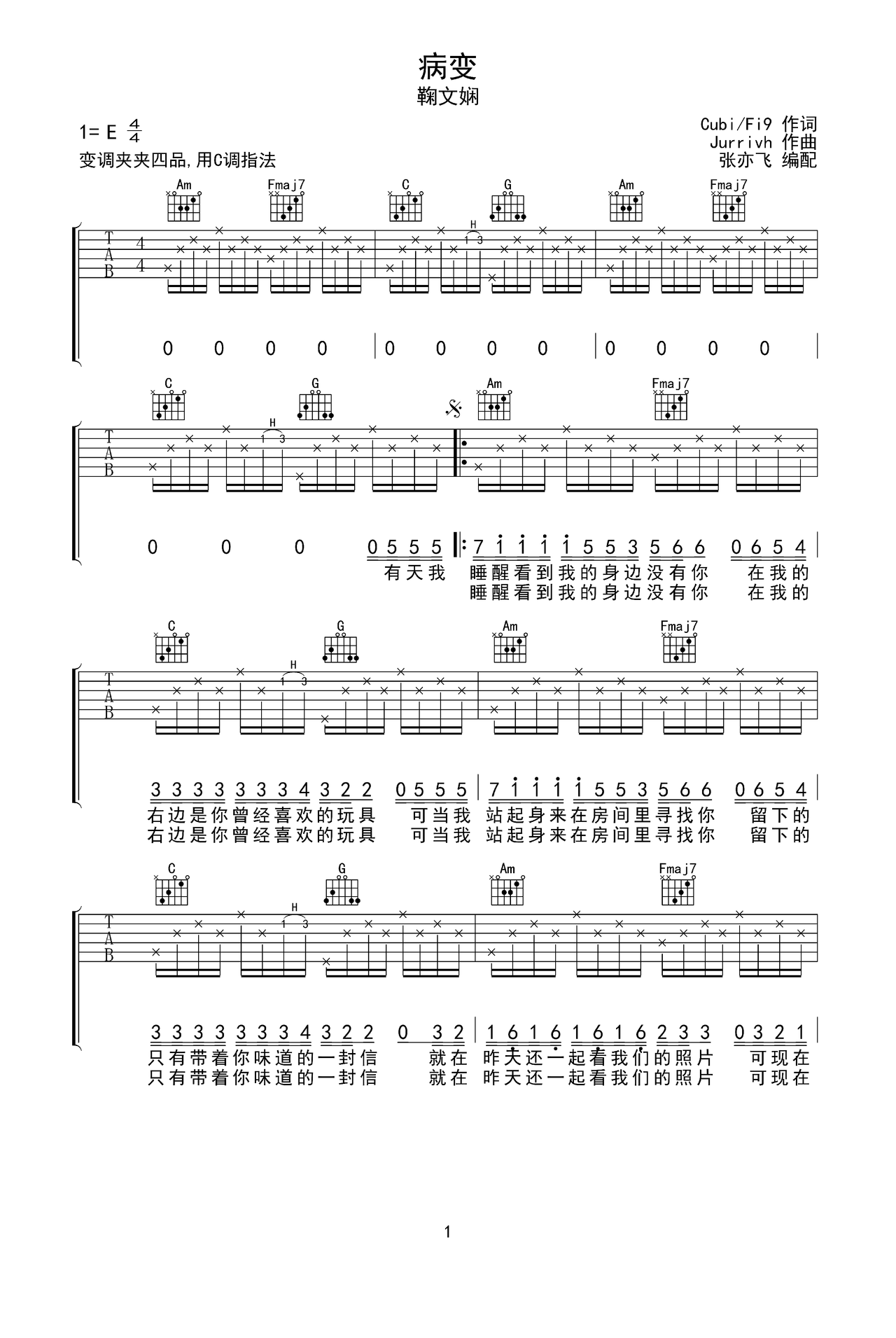 病变吉他谱-弹唱谱-c调-虫虫吉他