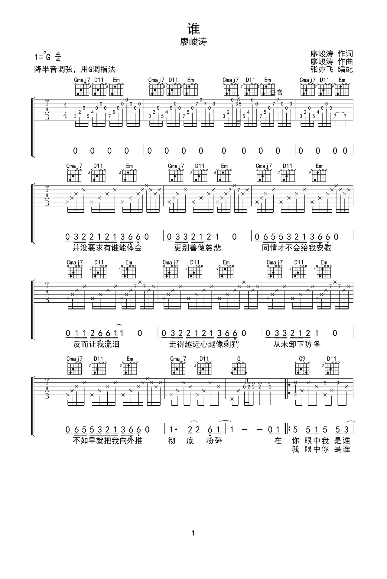 谁吉他谱-弹唱谱-g调-虫虫吉他