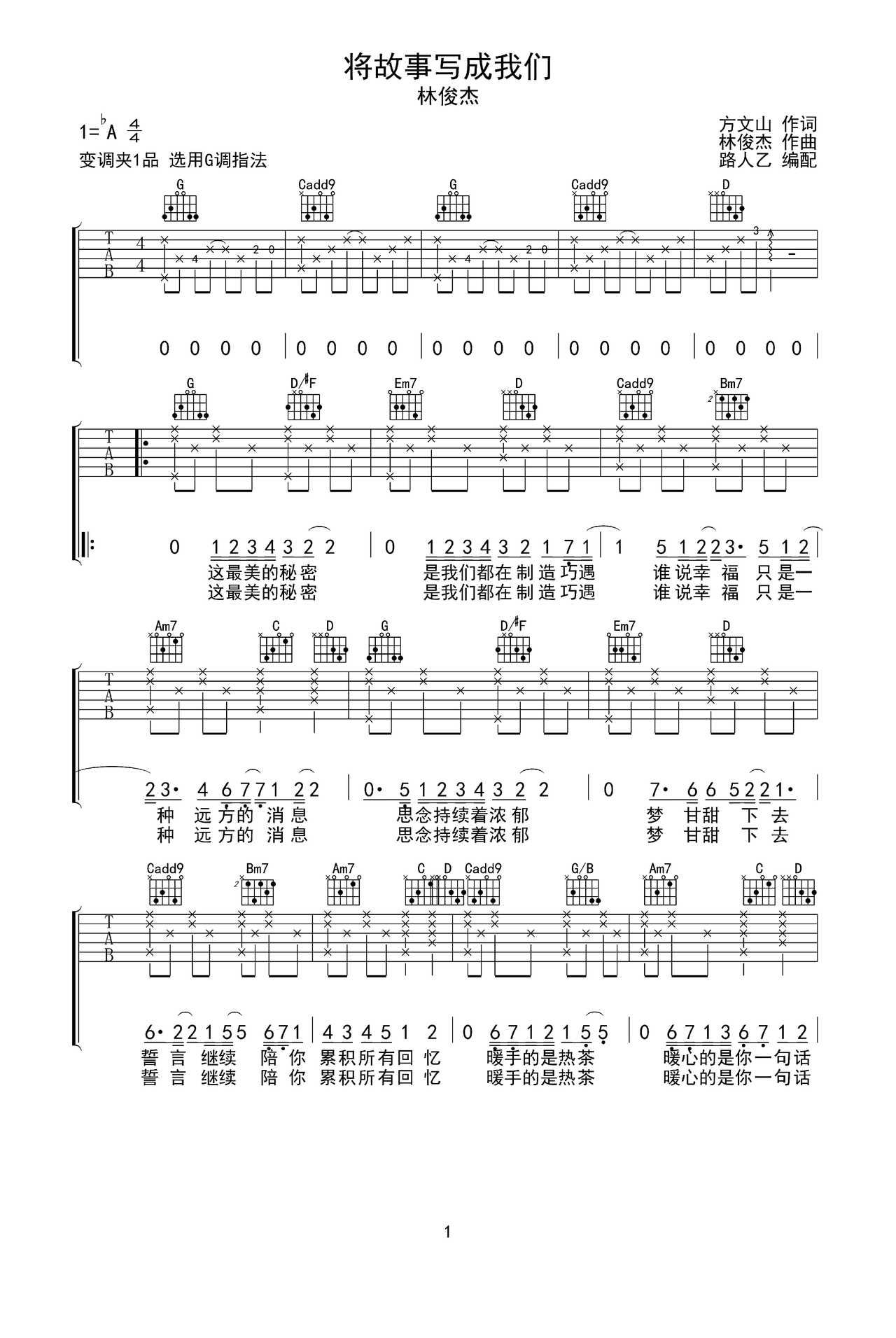 将故事写成我们吉他谱-弹唱谱-g调-虫虫吉他
