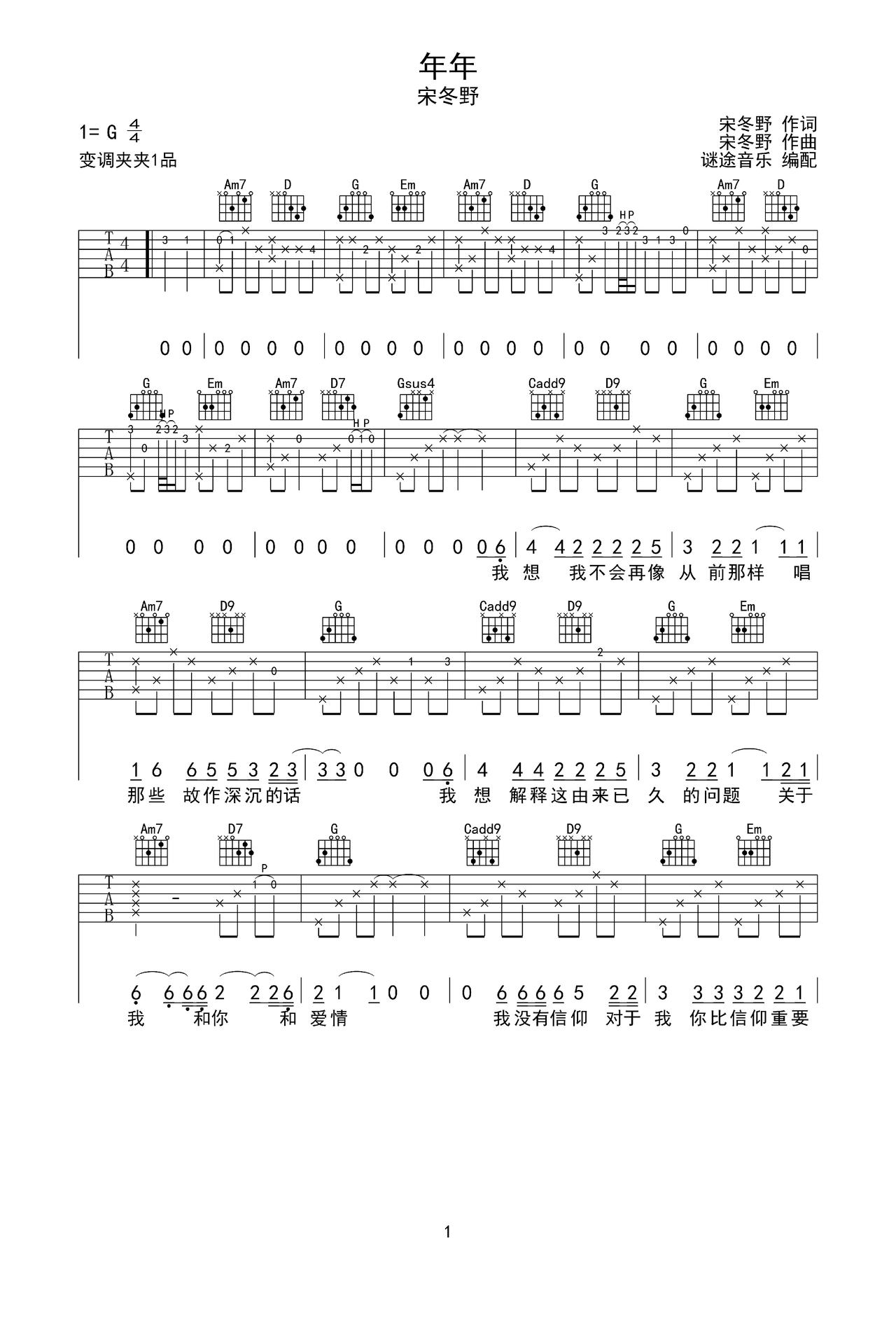 带歌词简谱《年年》吉他谱 - 徐秉龙的C调和弦谱(弹唱谱) - 吉他简谱