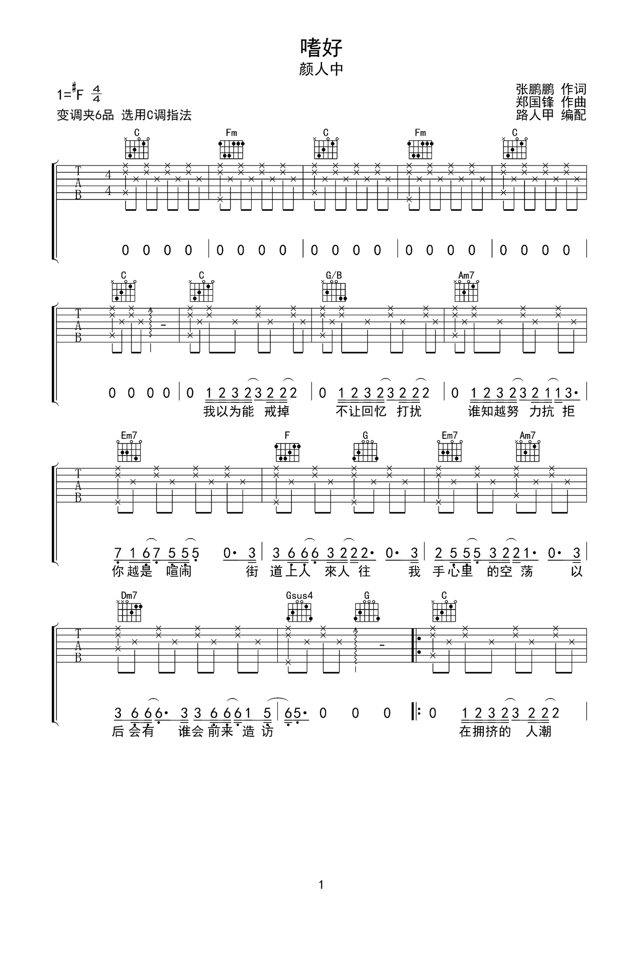 嗜好吉他谱-弹唱谱-c调-虫虫吉他