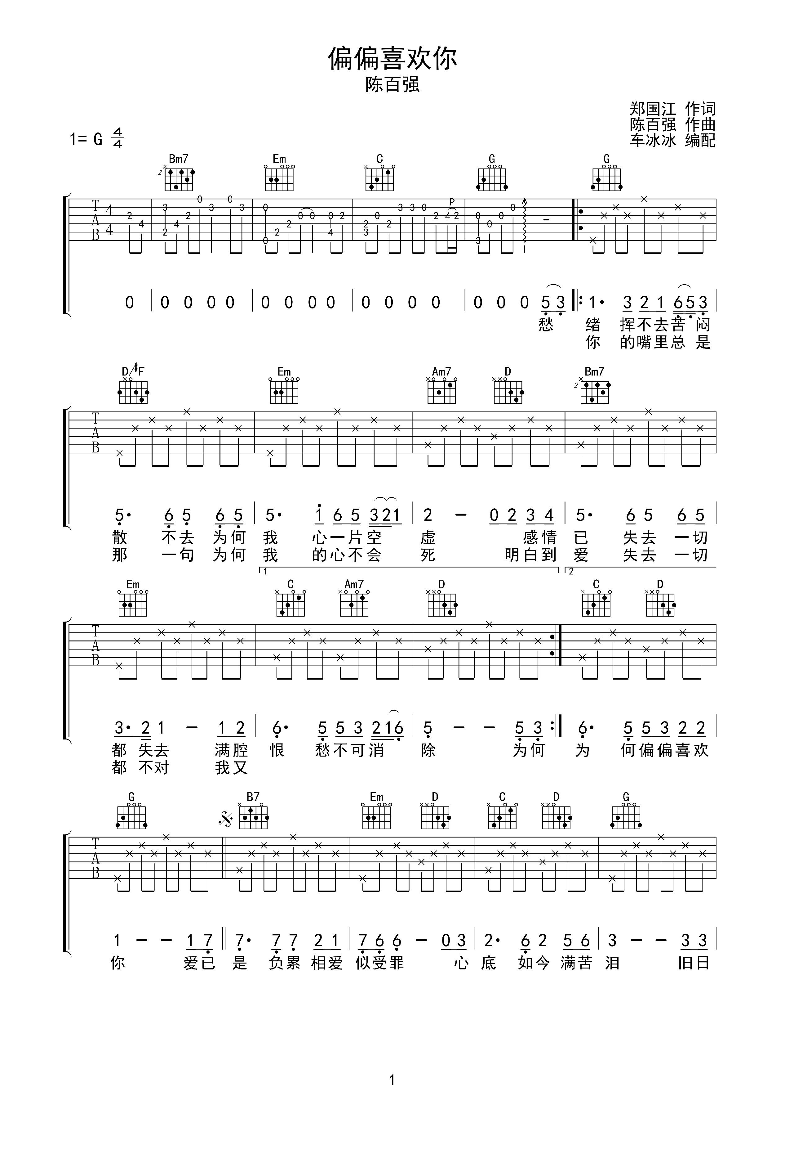 偏偏喜欢你吉他谱图片