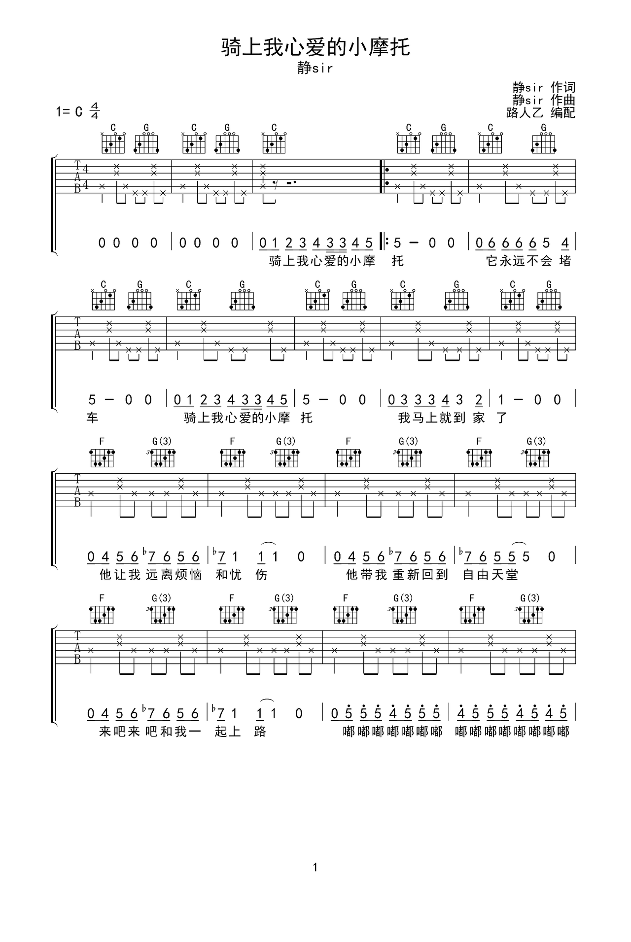 骑上我心爱的小摩托吉他谱-弹唱谱-c调-虫虫吉他