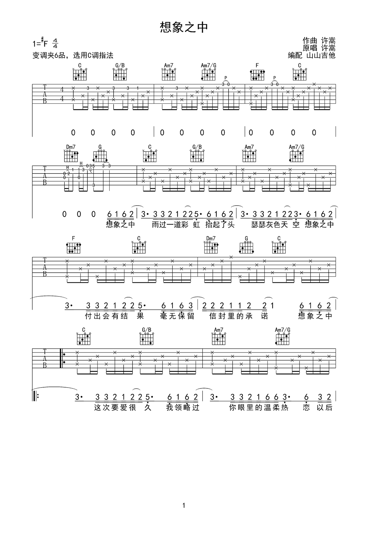 想象之中吉他谱-弹唱谱-c调-虫虫吉他