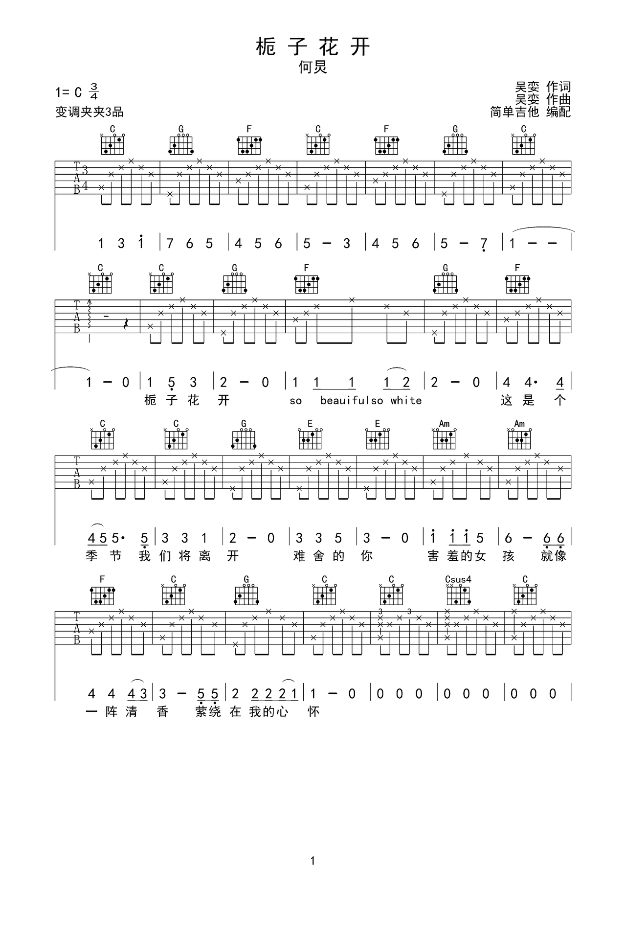 栀子花开吉他谱-弹唱谱-c调-虫虫吉他