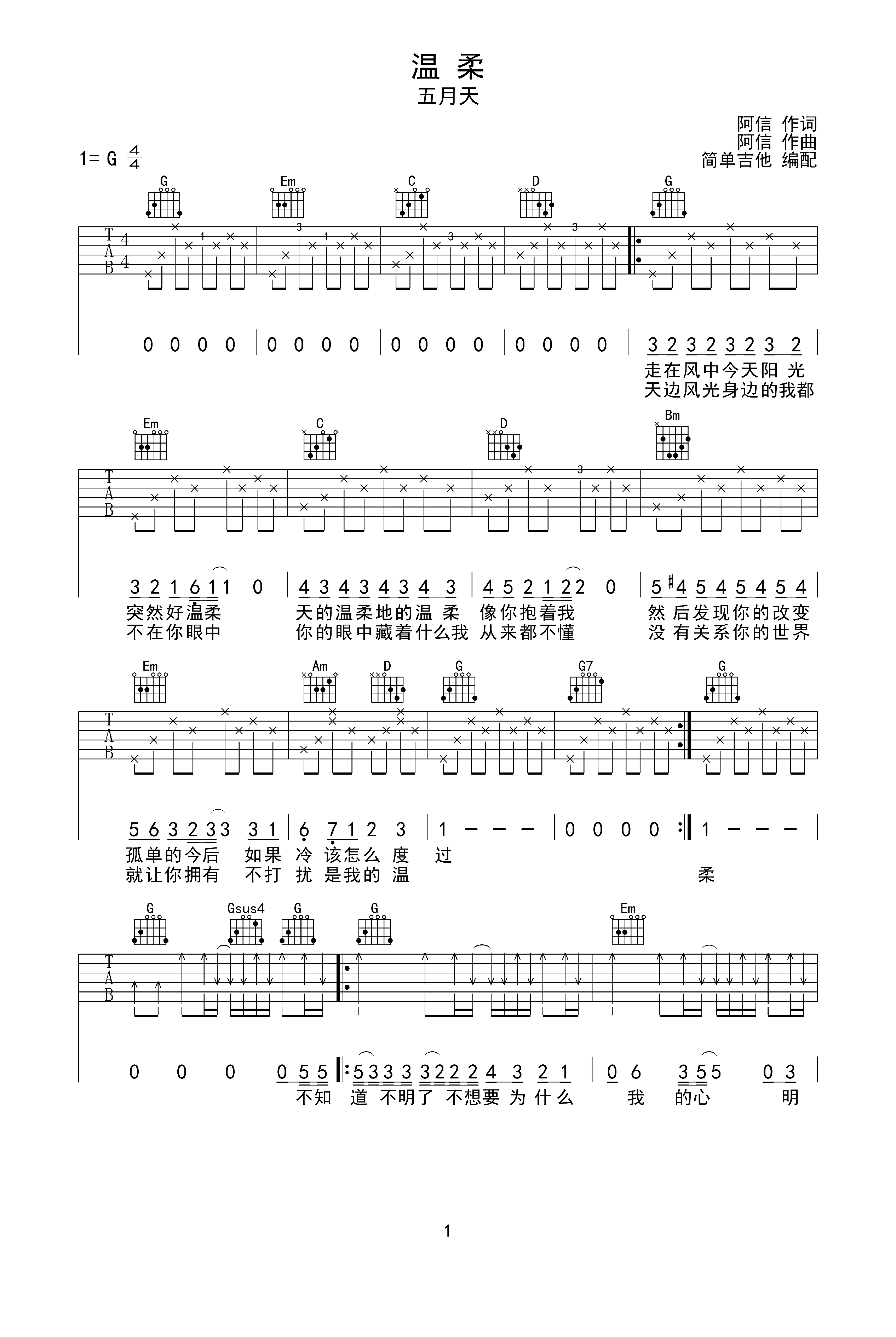 温柔吉他谱g调简单版图片