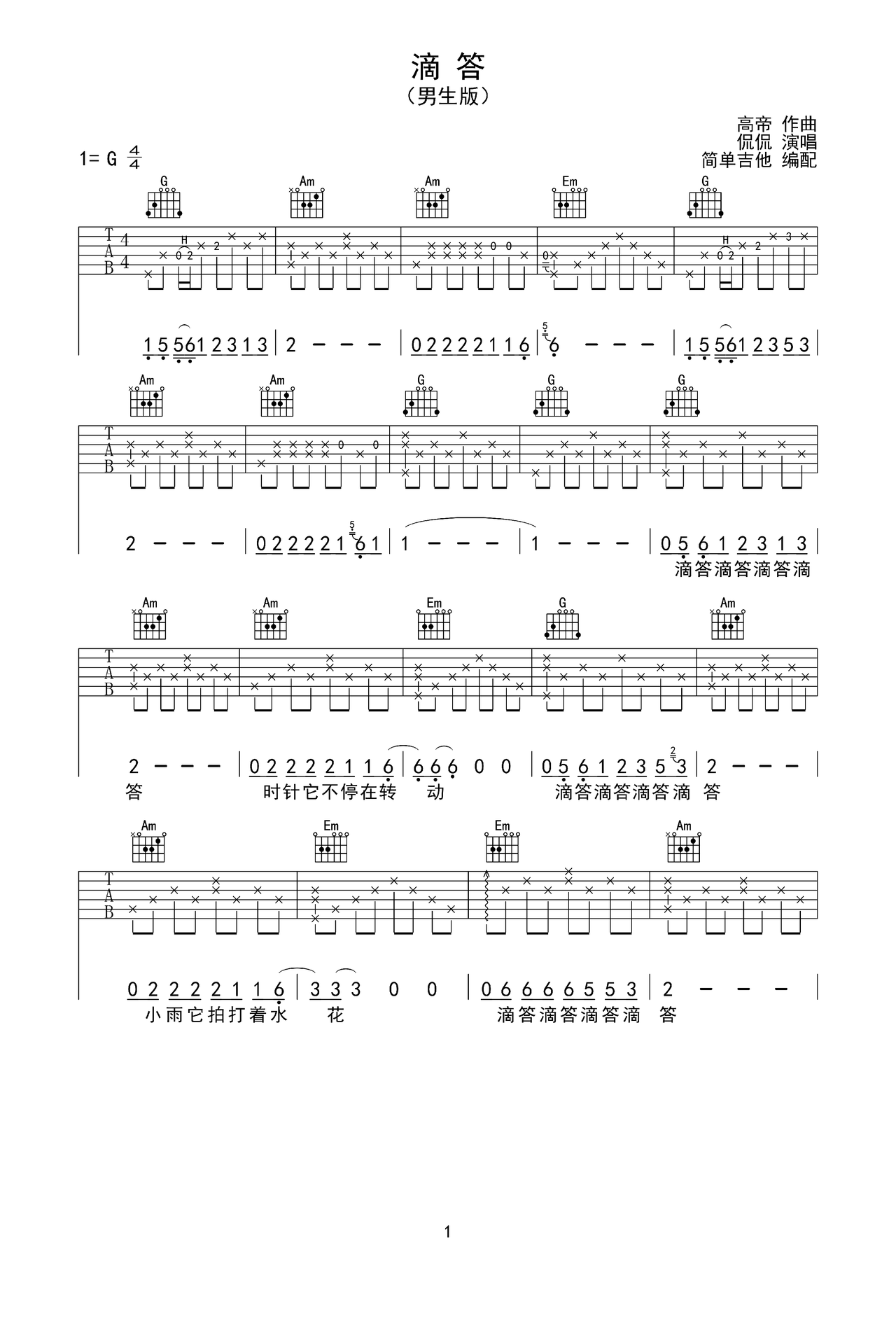 滴答吉他谱-弹唱谱-g调-虫虫吉他