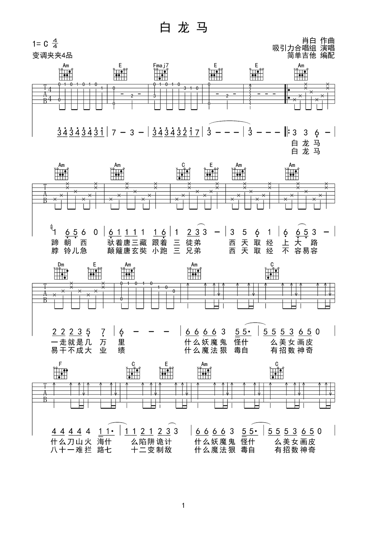 白龙马吉他谱-弹唱谱-c调-虫虫吉他