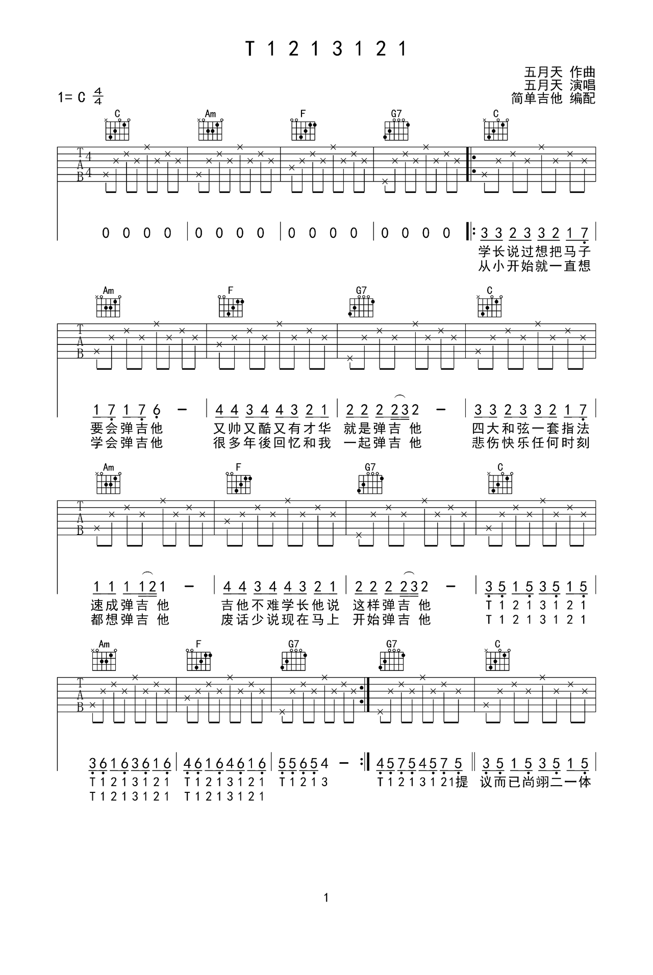 T1213121吉他谱-弹唱谱-c调-虫虫吉他